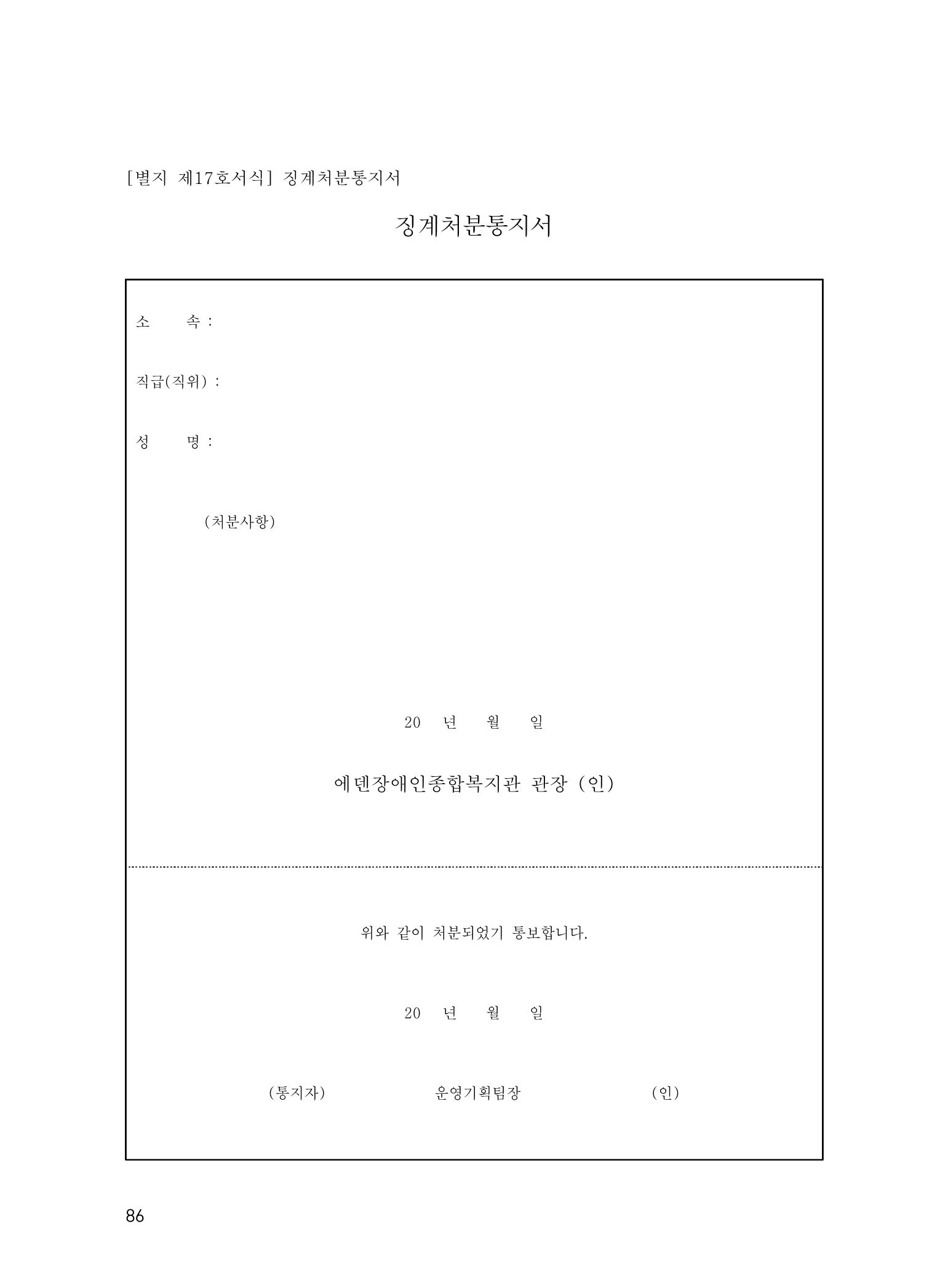 에덴장애인종합복지관 운영규정집 121페이지