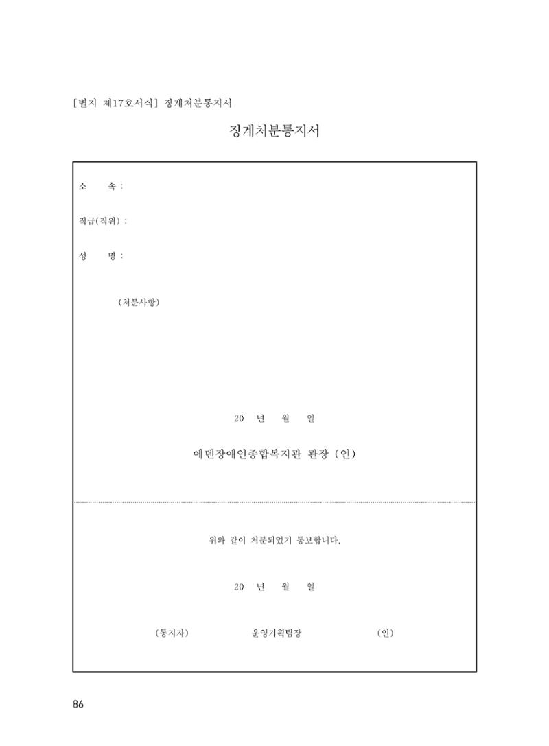 에덴장애인종합복지관 운영규정집 121페이지