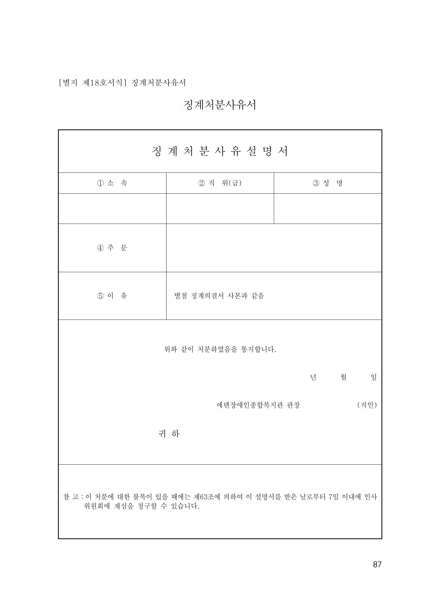 에덴장애인종합복지관 운영규정집 122페이지