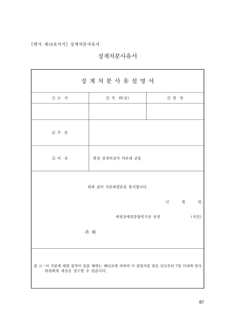 에덴장애인종합복지관 운영규정집 122페이지