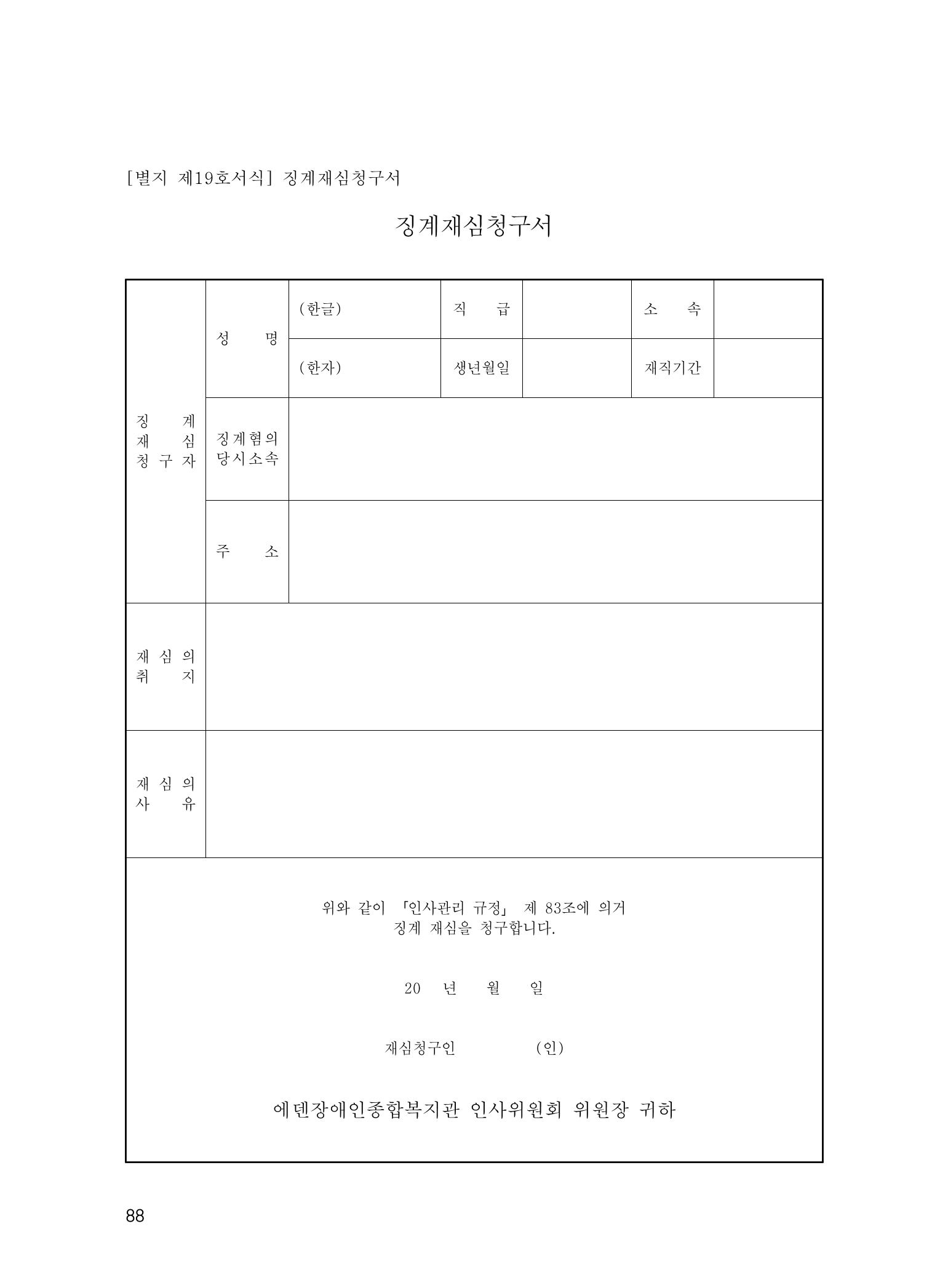 에덴장애인종합복지관 운영규정집 123페이지