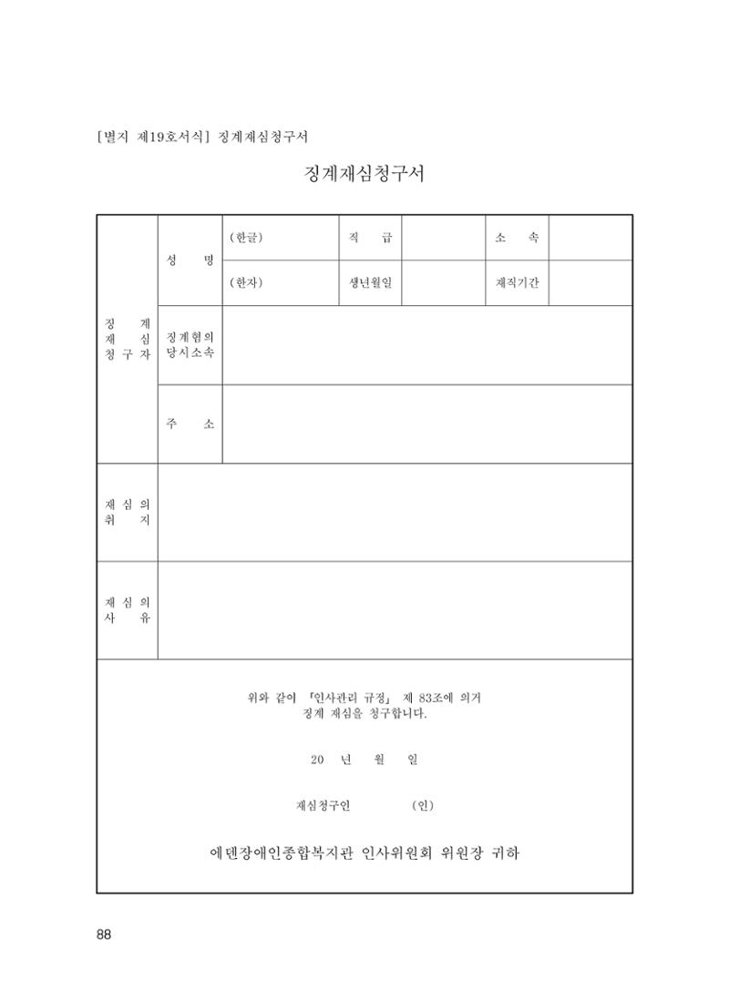 에덴장애인종합복지관 운영규정집 123페이지