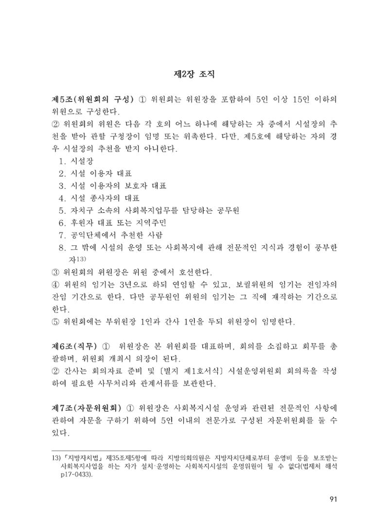 에덴장애인종합복지관 운영규정집 126페이지