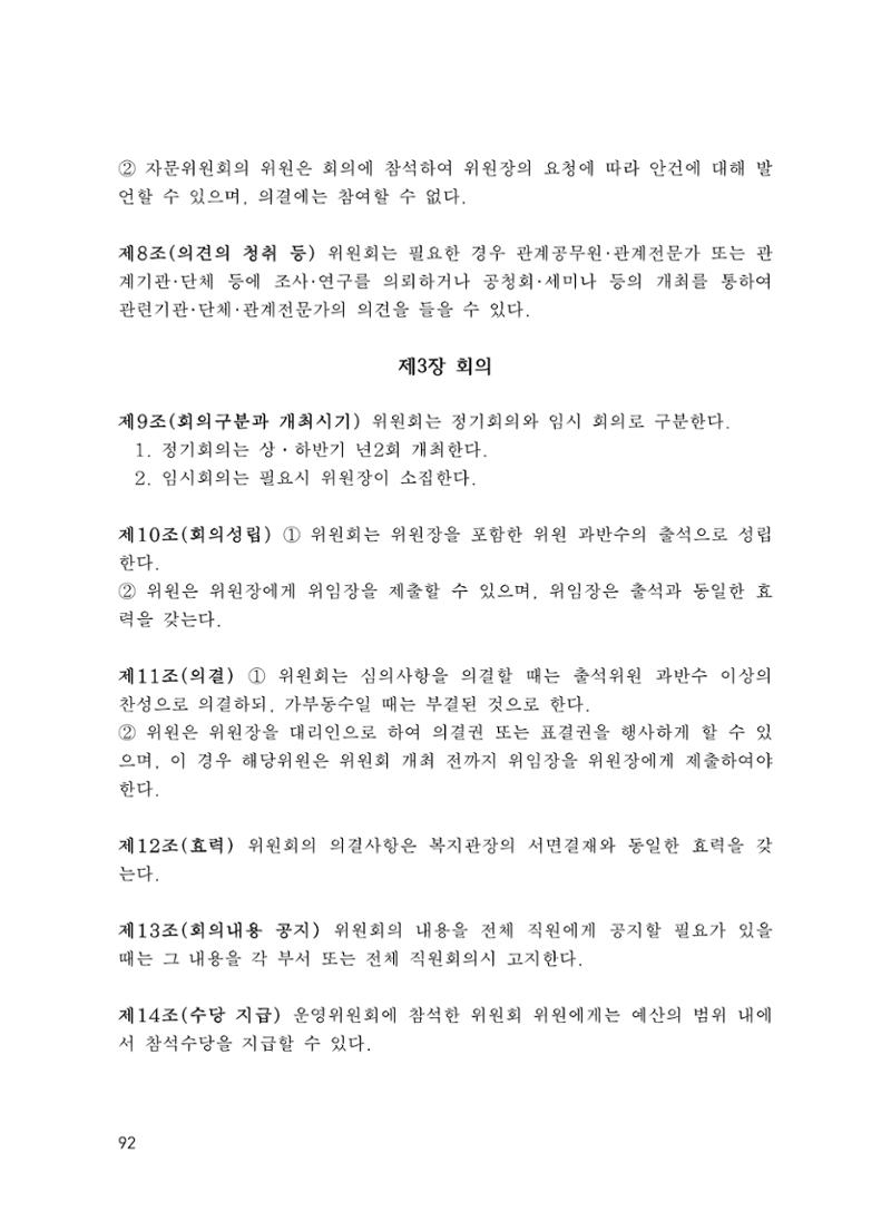 에덴장애인종합복지관 운영규정집 127페이지