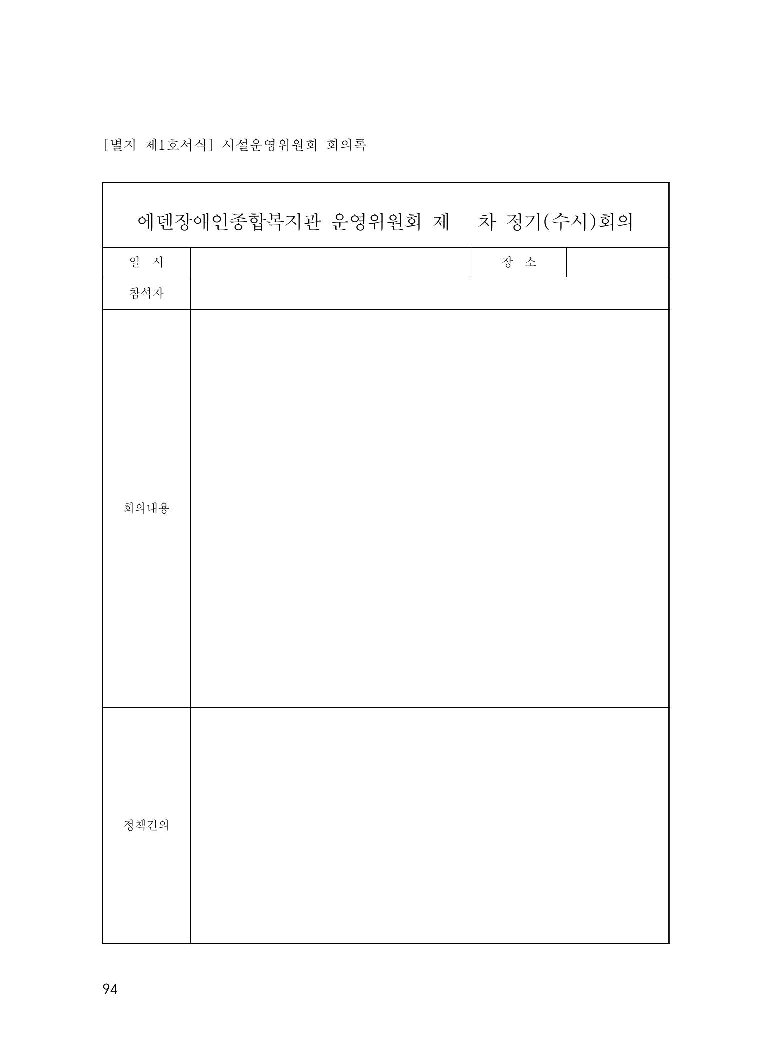 에덴장애인종합복지관 운영규정집 129페이지