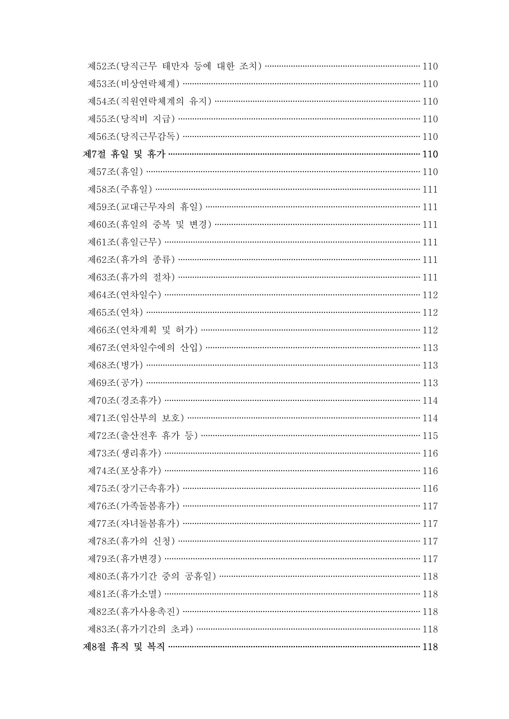 에덴장애인종합복지관 운영규정집 13페이지