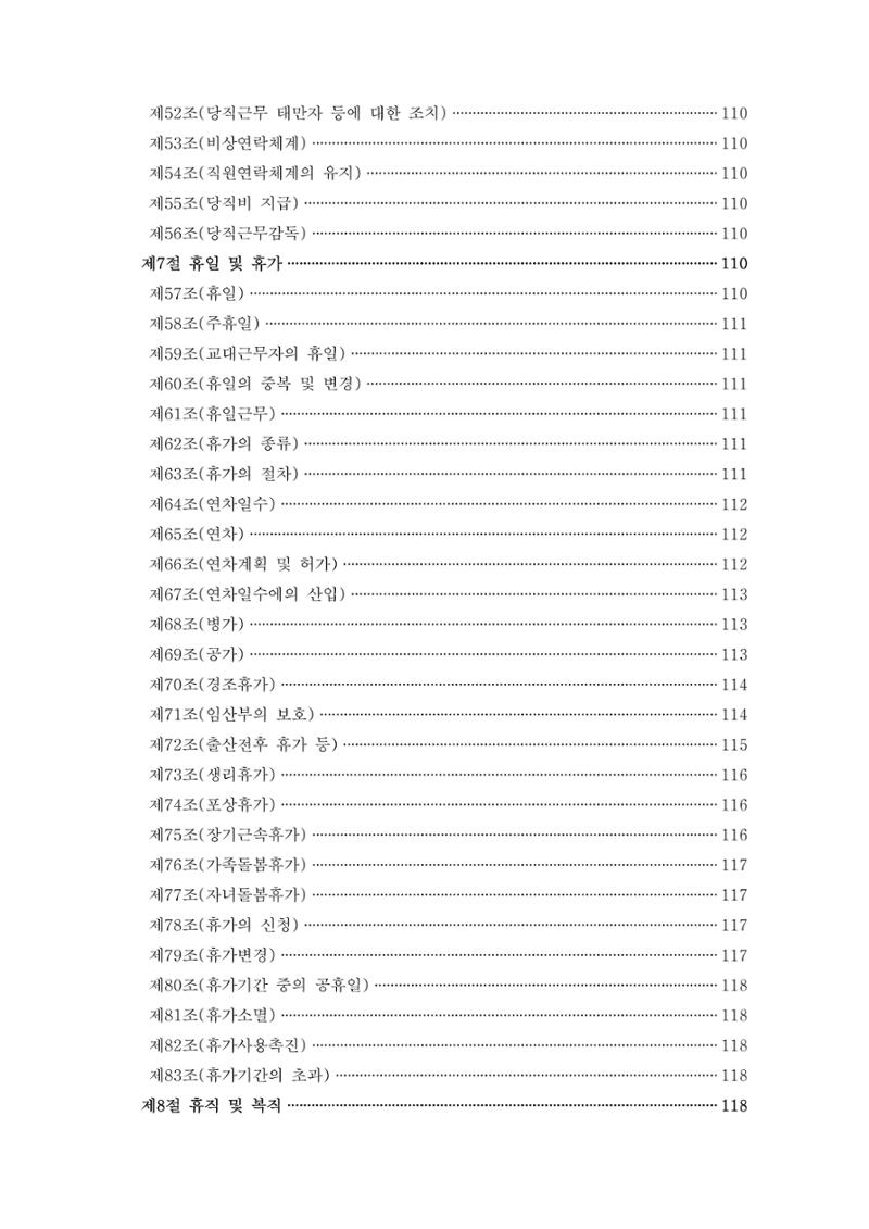 에덴장애인종합복지관 운영규정집 13페이지