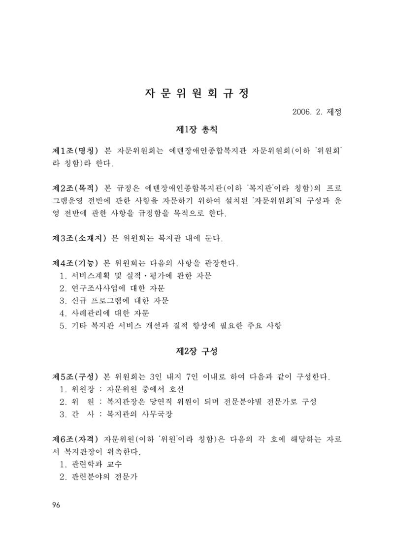 에덴장애인종합복지관 운영규정집 131페이지