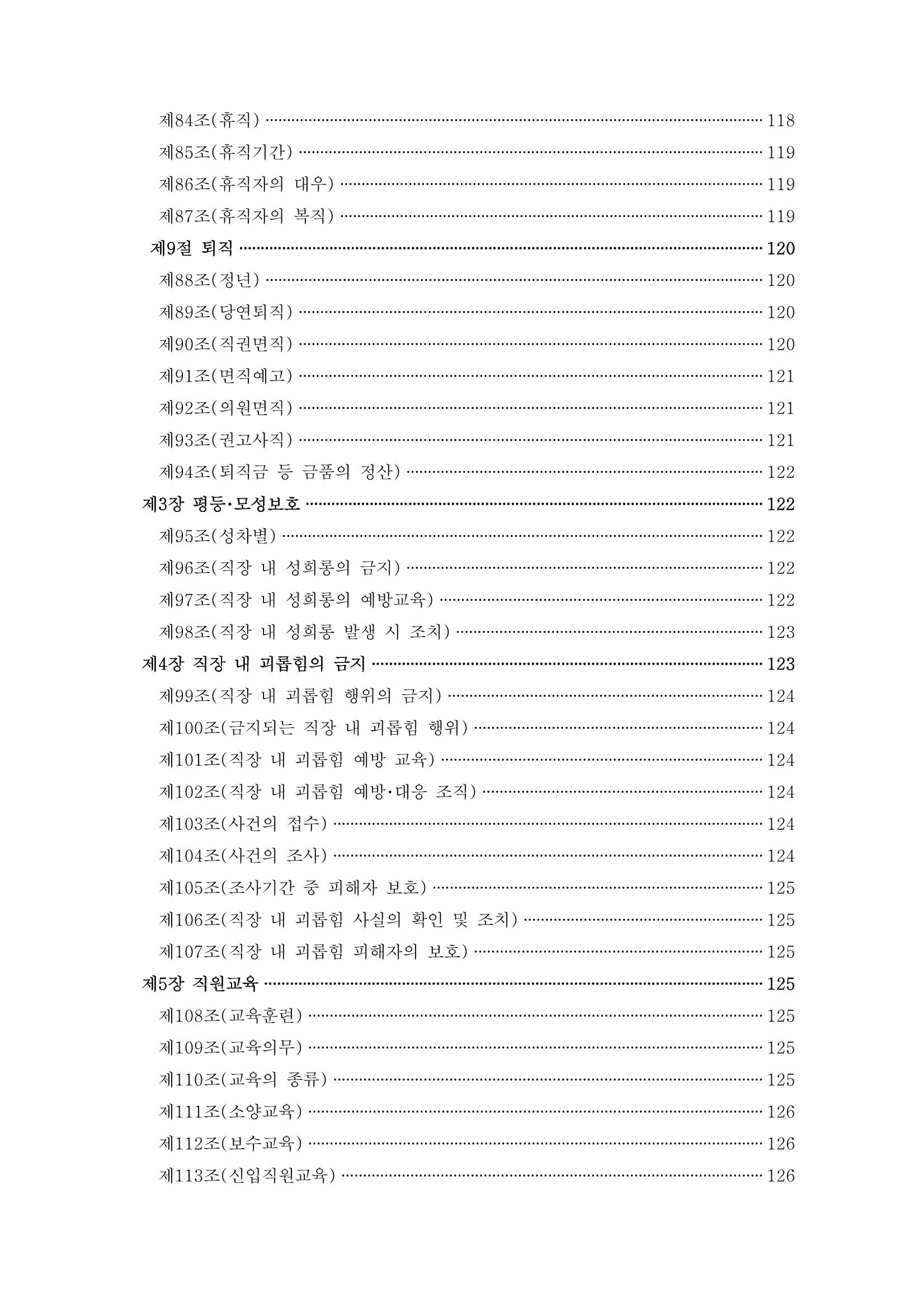 에덴장애인종합복지관 운영규정집 14페이지
