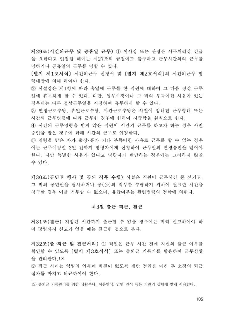 에덴장애인종합복지관 운영규정집 140페이지
