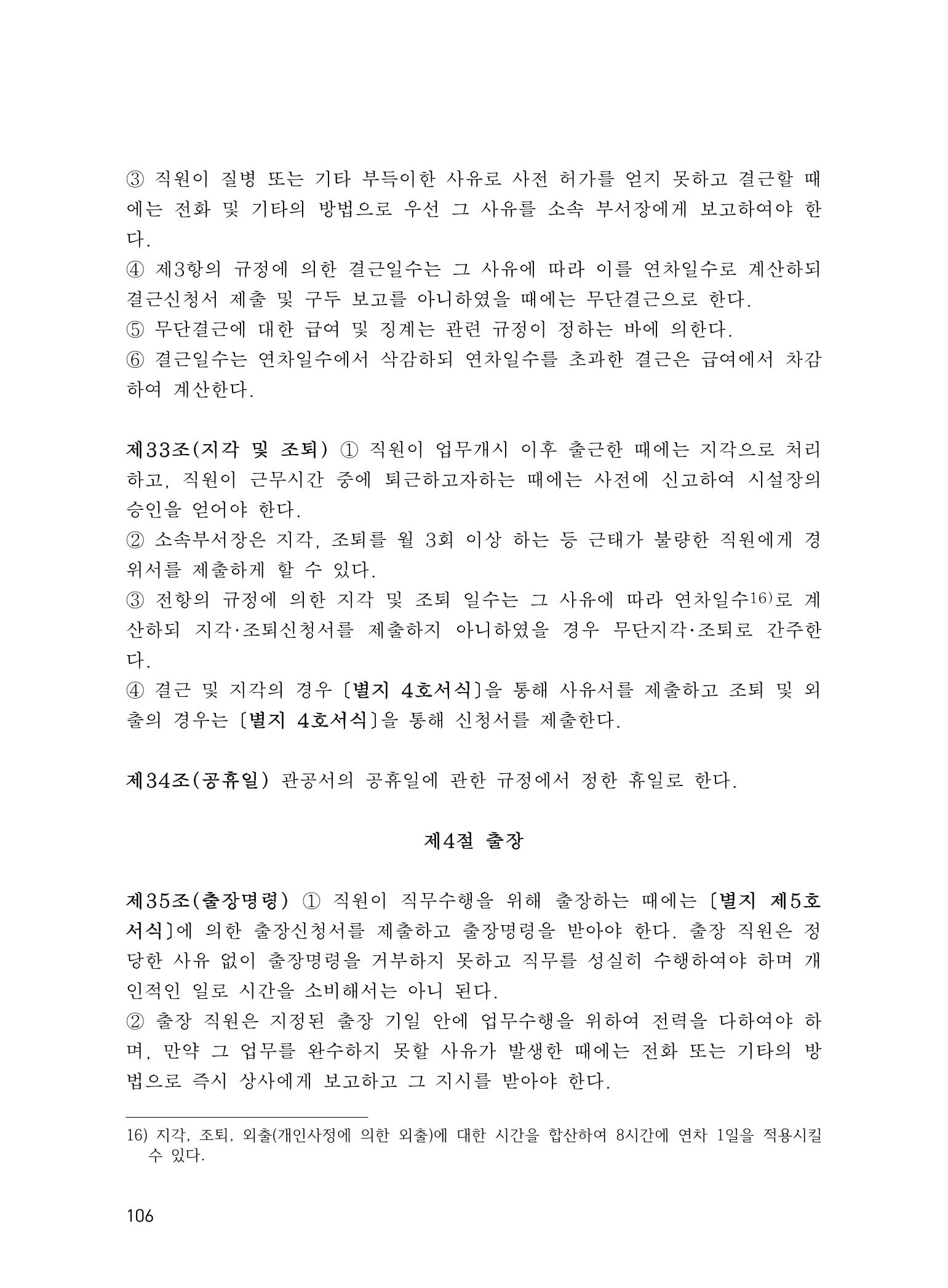 에덴장애인종합복지관 운영규정집 141페이지