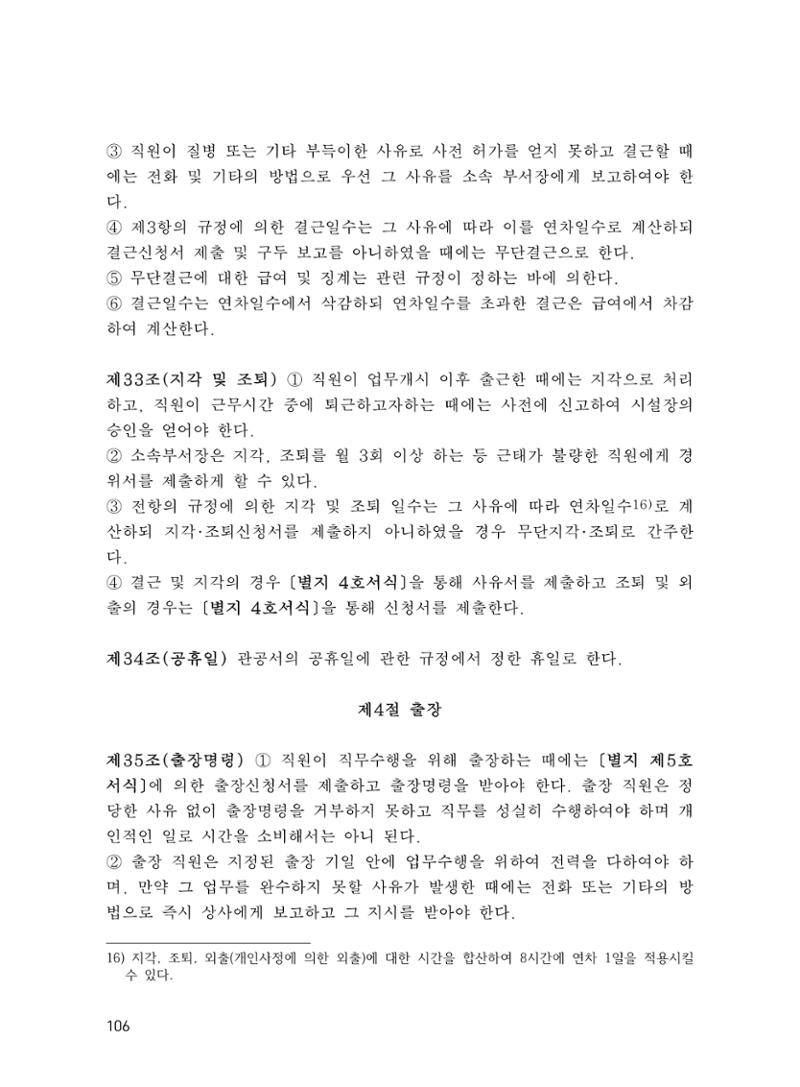 에덴장애인종합복지관 운영규정집 141페이지