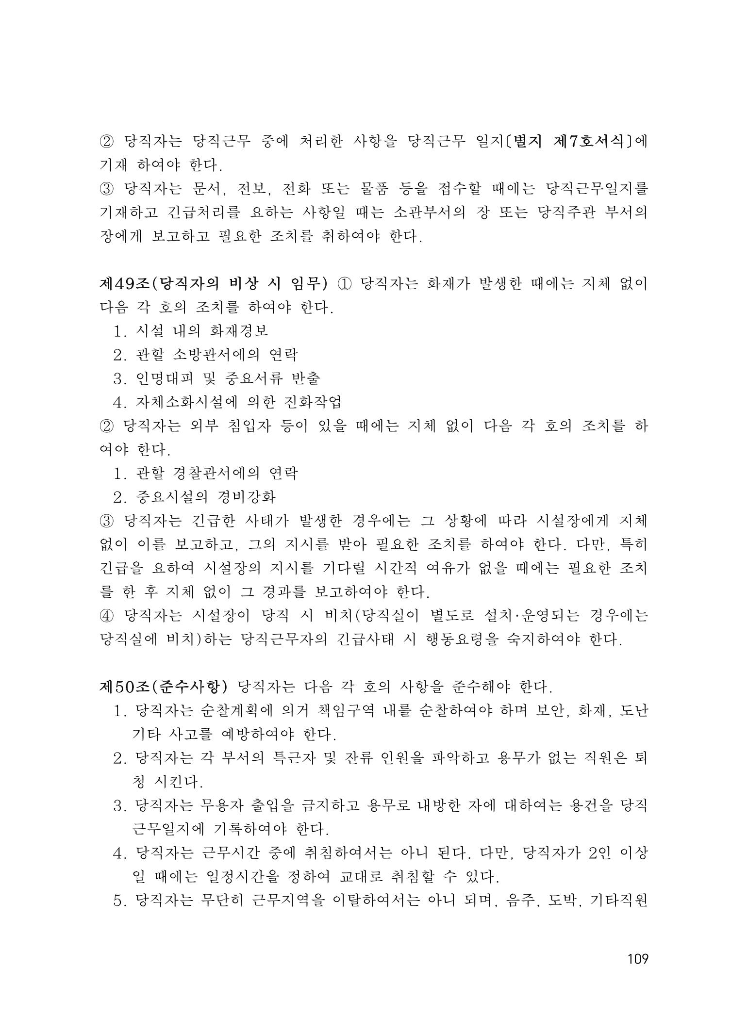 에덴장애인종합복지관 운영규정집 144페이지