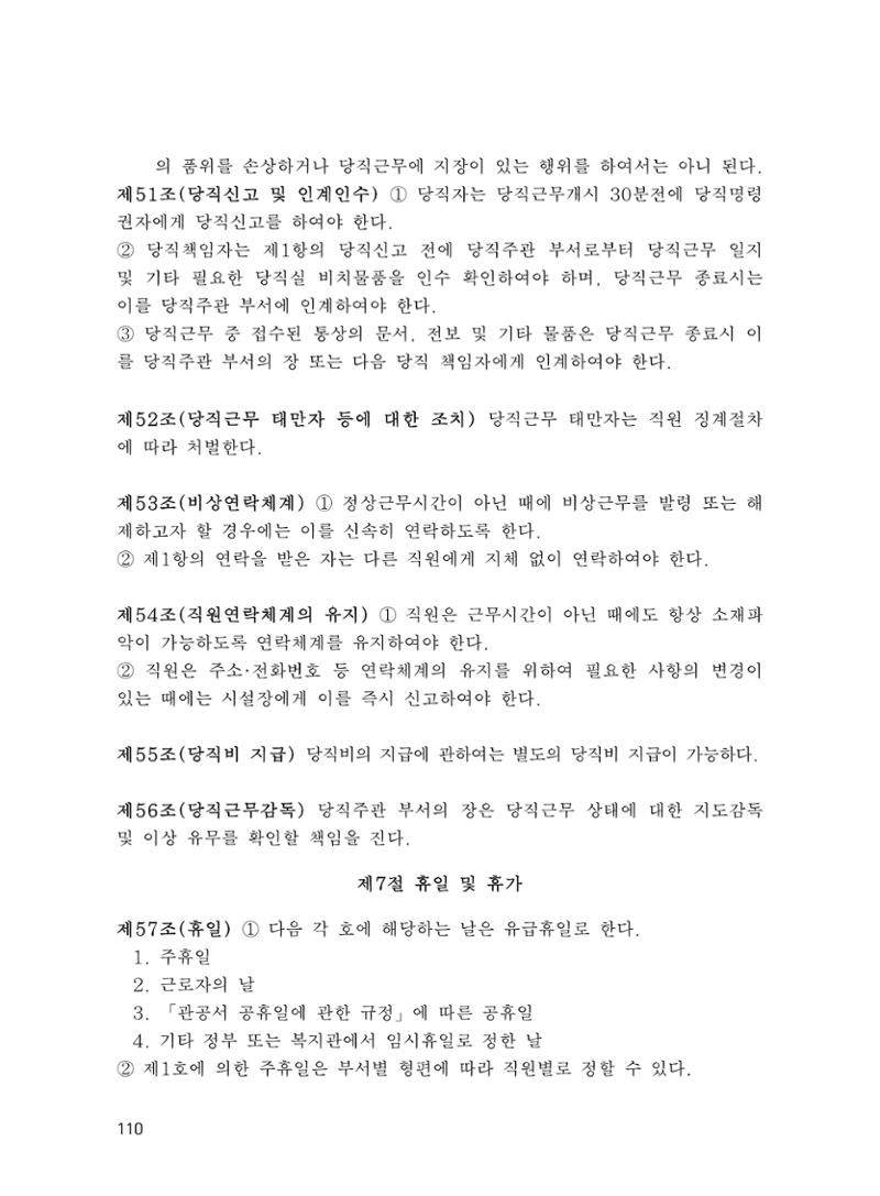 에덴장애인종합복지관 운영규정집 145페이지