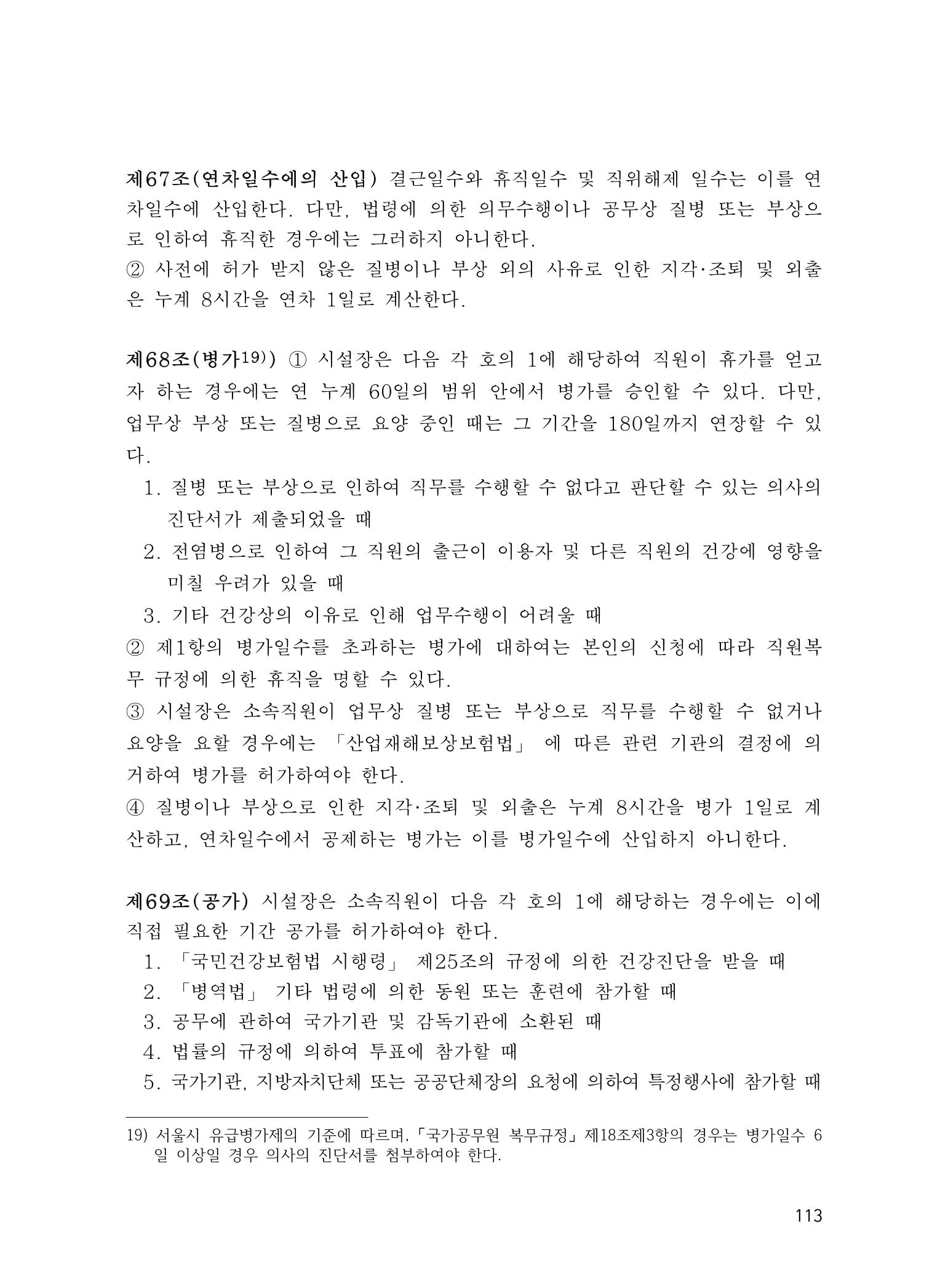 에덴장애인종합복지관 운영규정집 148페이지