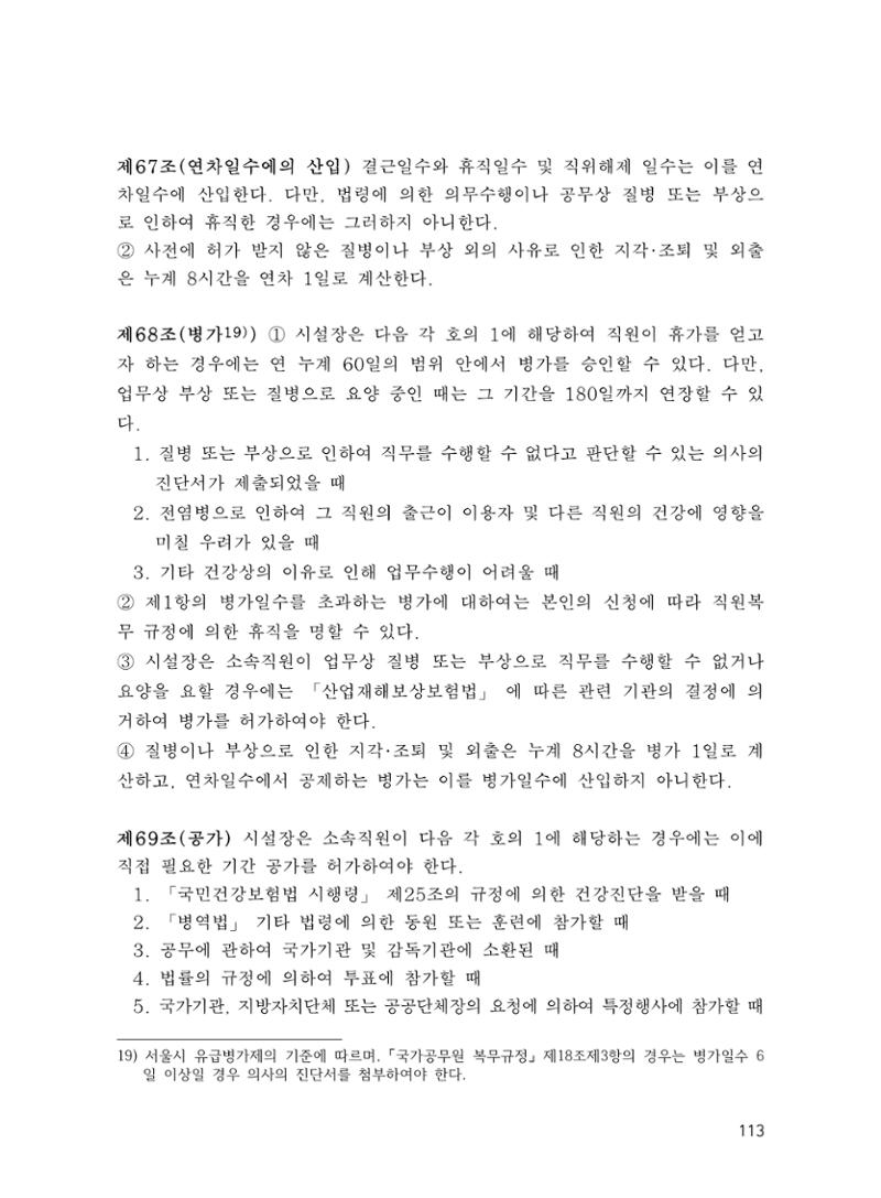 에덴장애인종합복지관 운영규정집 148페이지