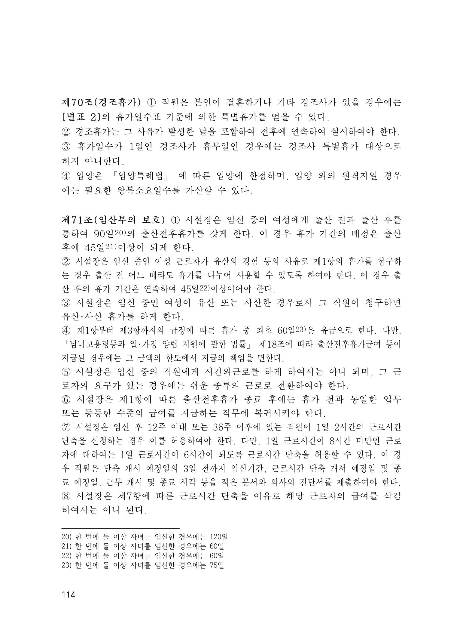 에덴장애인종합복지관 운영규정집 149페이지