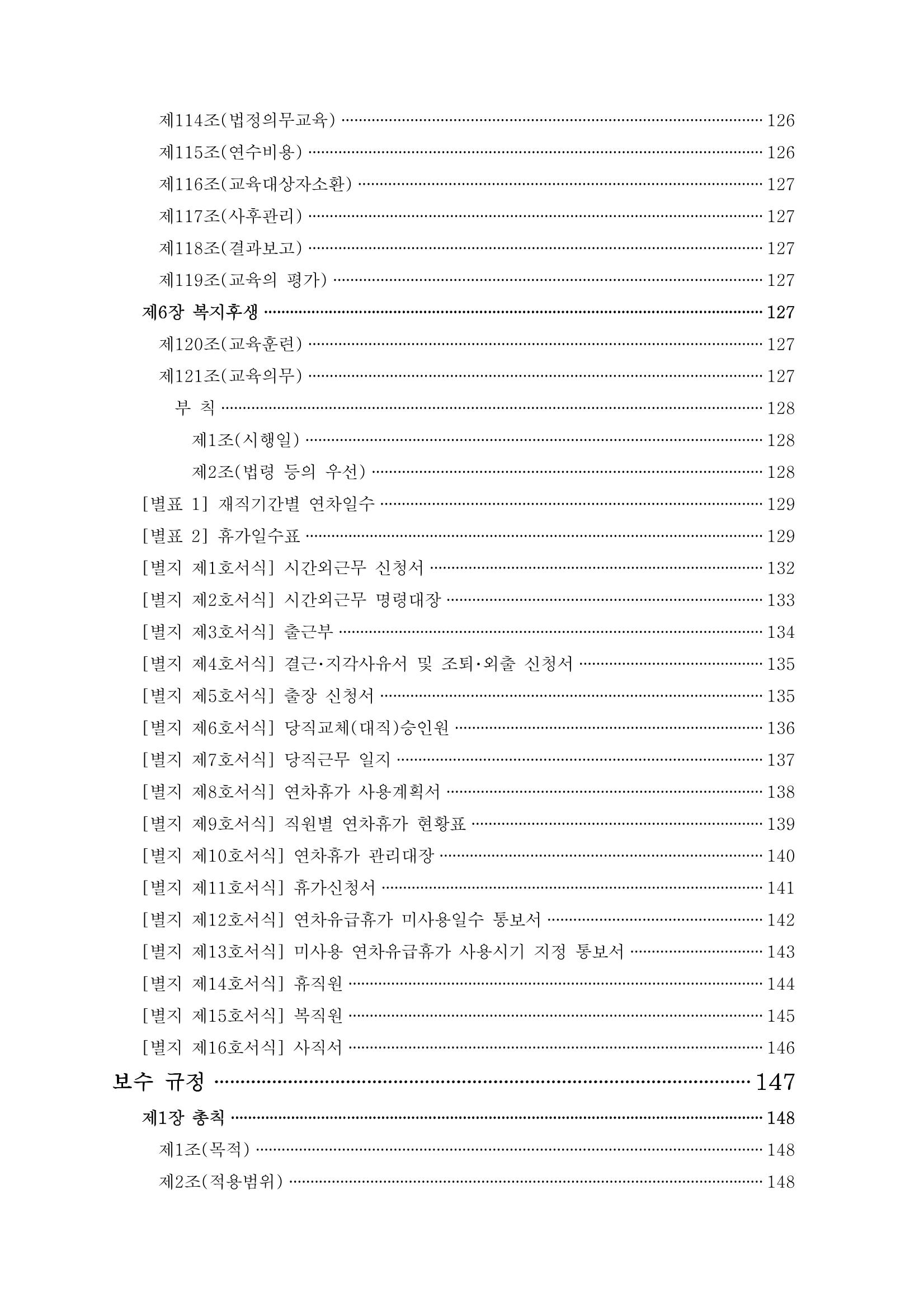 에덴장애인종합복지관 운영규정집 15페이지