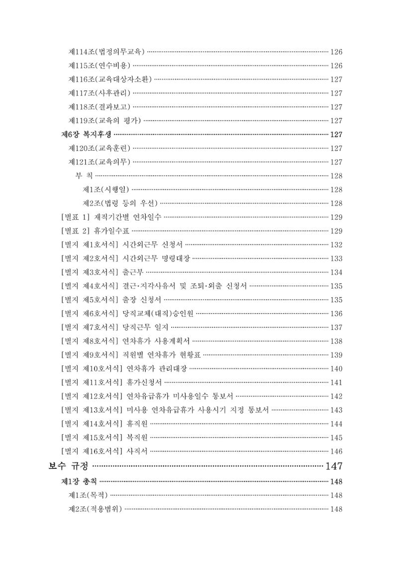 에덴장애인종합복지관 운영규정집 15페이지