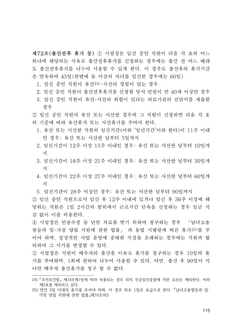 에덴장애인종합복지관 운영규정집 150페이지