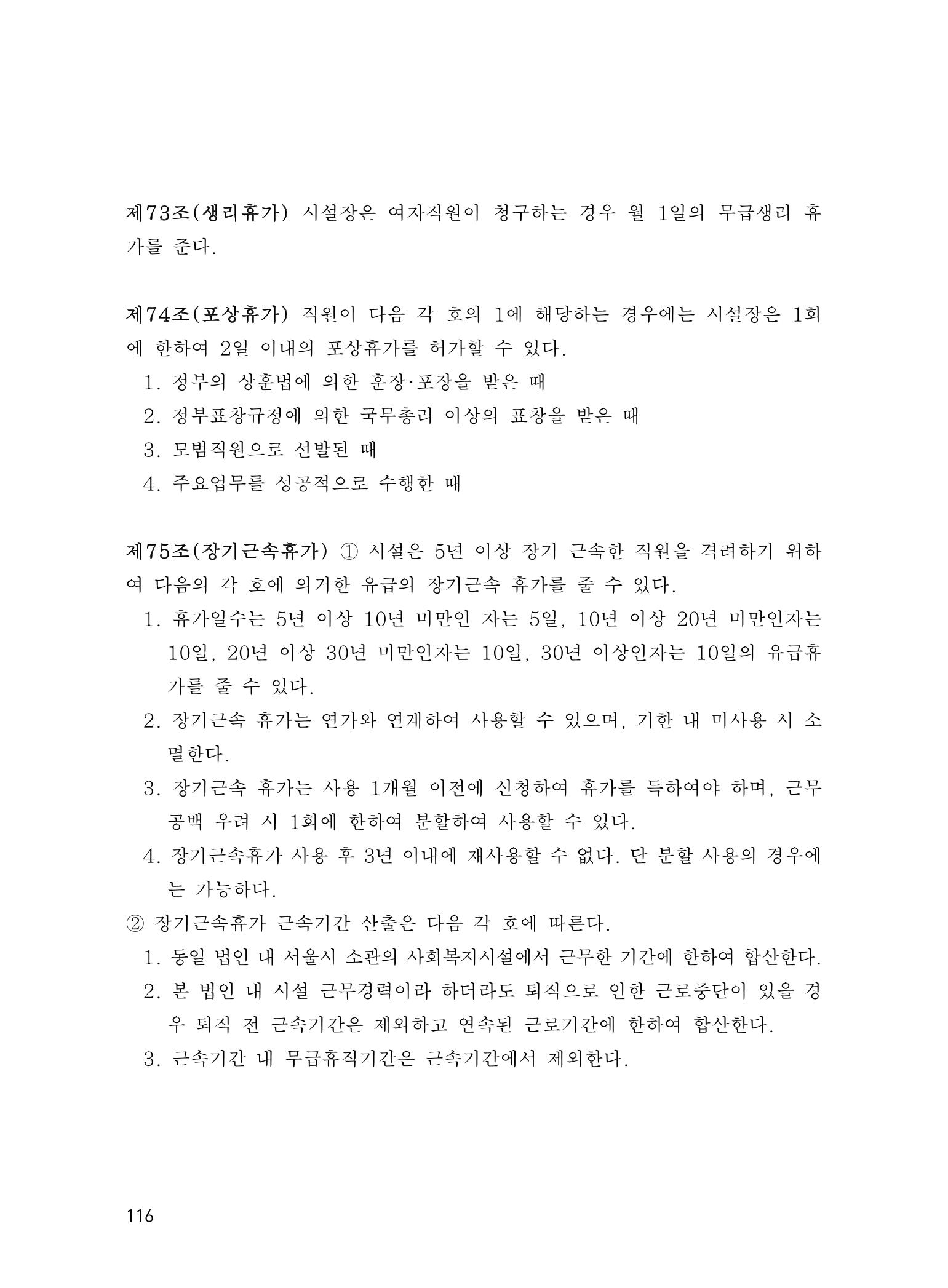 에덴장애인종합복지관 운영규정집 151페이지