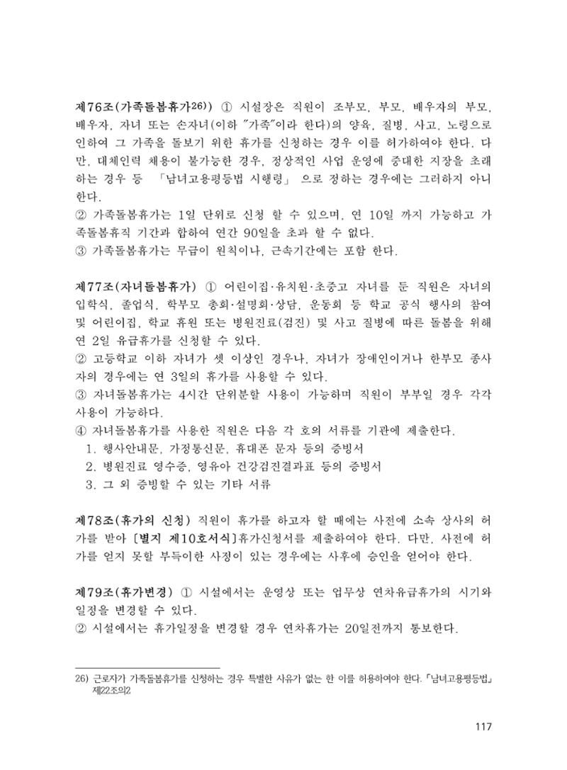 에덴장애인종합복지관 운영규정집 152페이지
