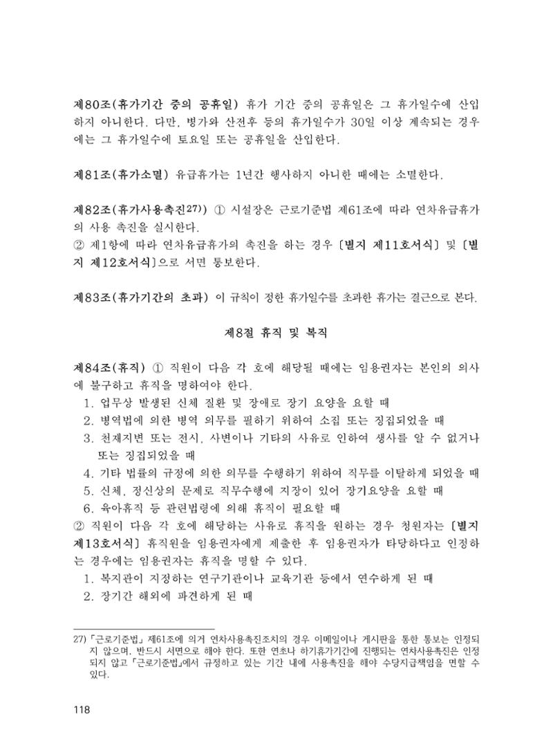 에덴장애인종합복지관 운영규정집 153페이지