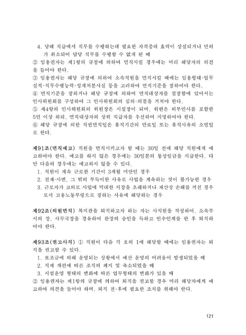 에덴장애인종합복지관 운영규정집 156페이지