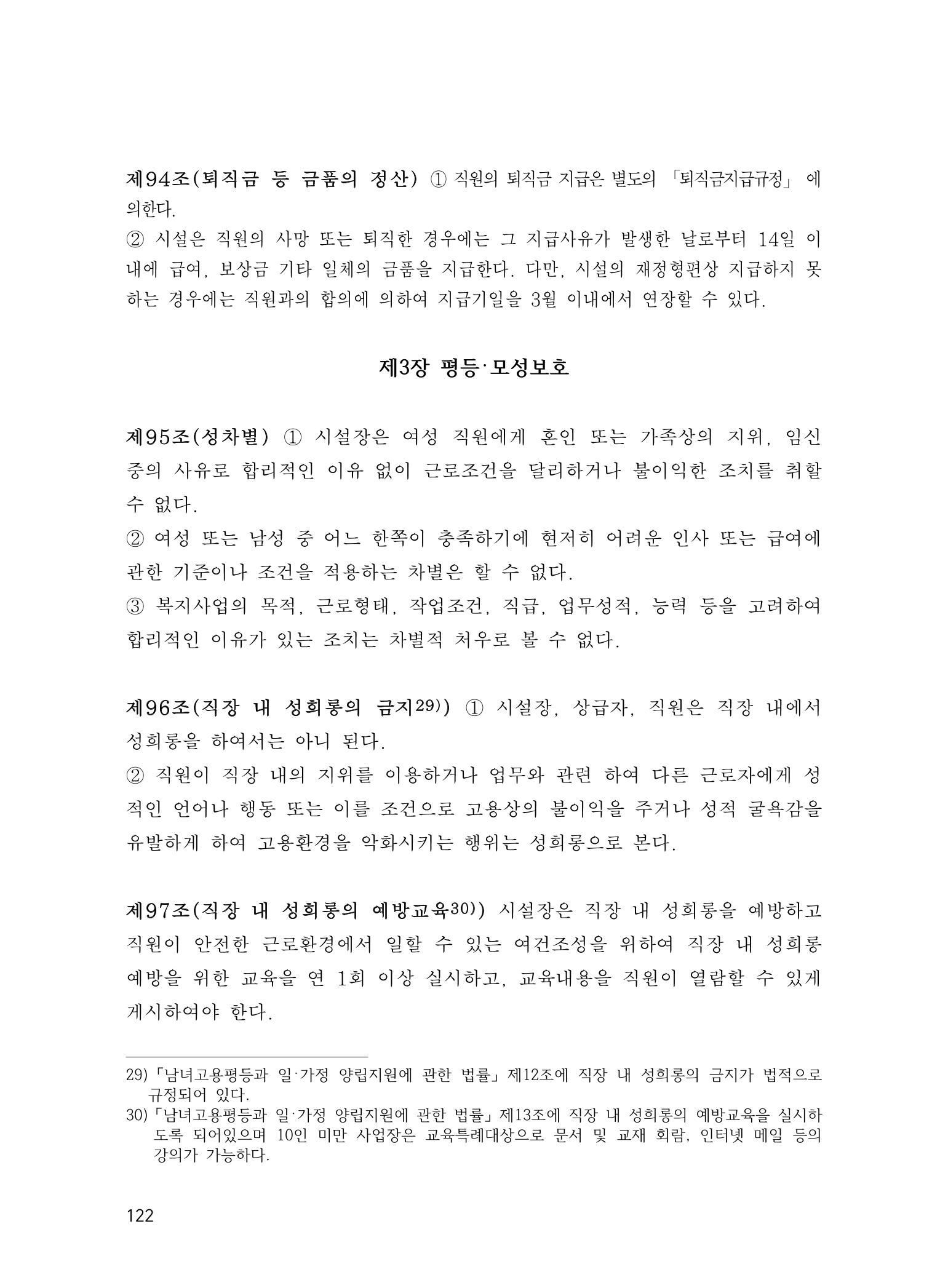 에덴장애인종합복지관 운영규정집 157페이지