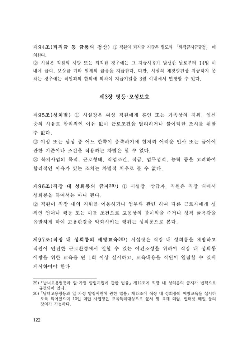 에덴장애인종합복지관 운영규정집 157페이지