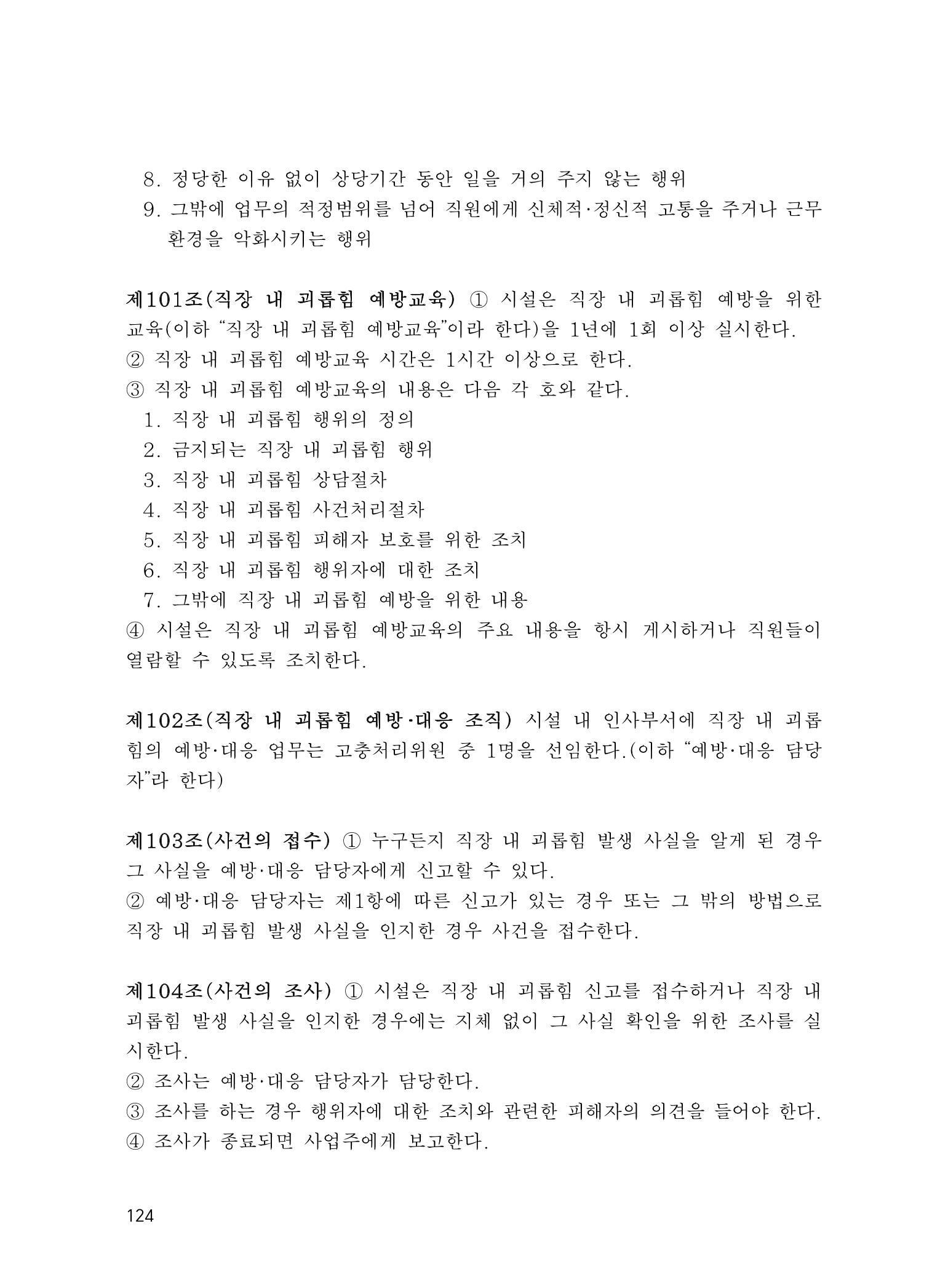 에덴장애인종합복지관 운영규정집 159페이지
