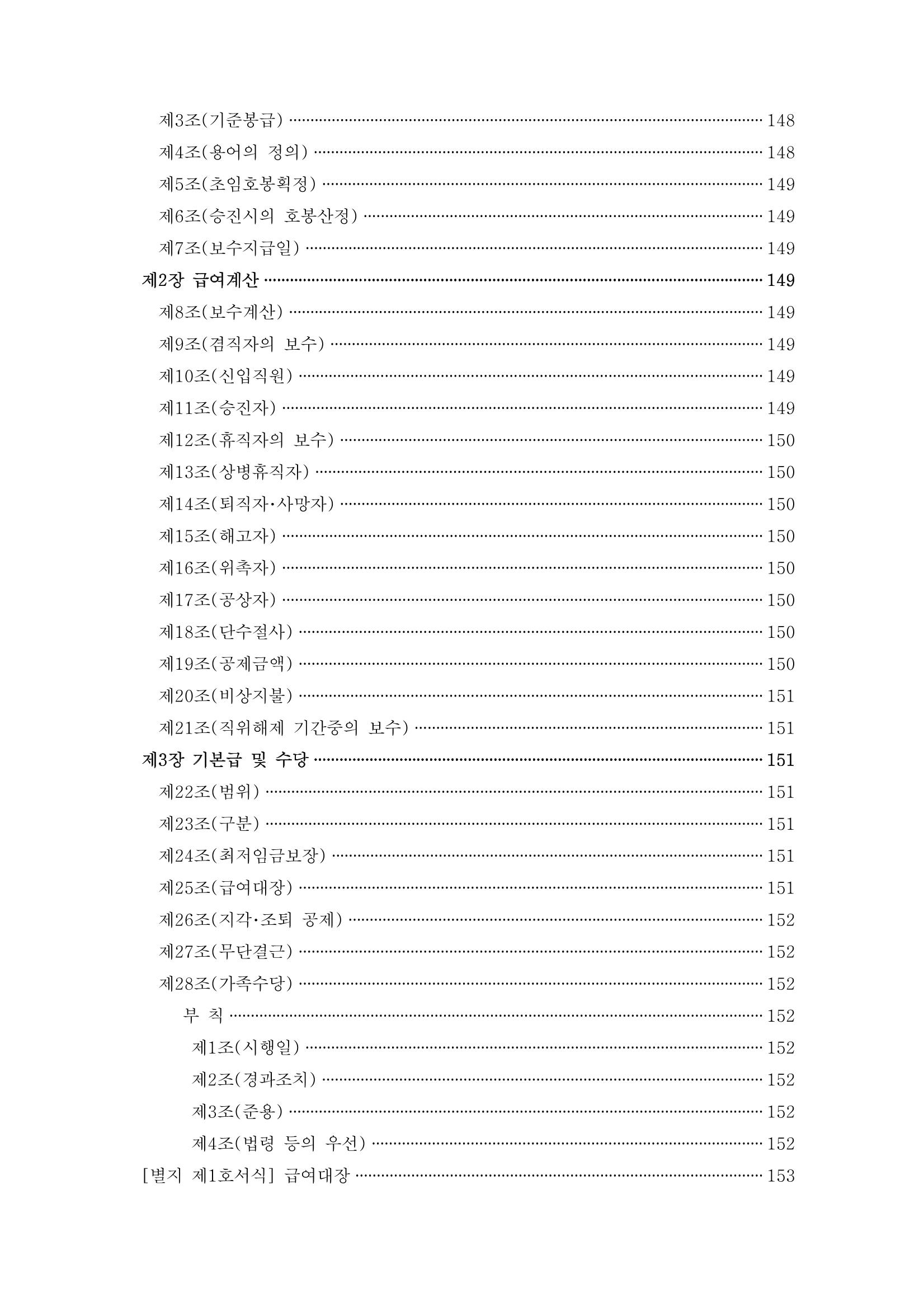 에덴장애인종합복지관 운영규정집 16페이지