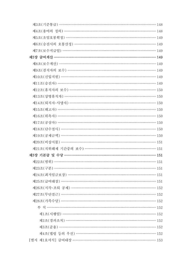 에덴장애인종합복지관 운영규정집 16페이지