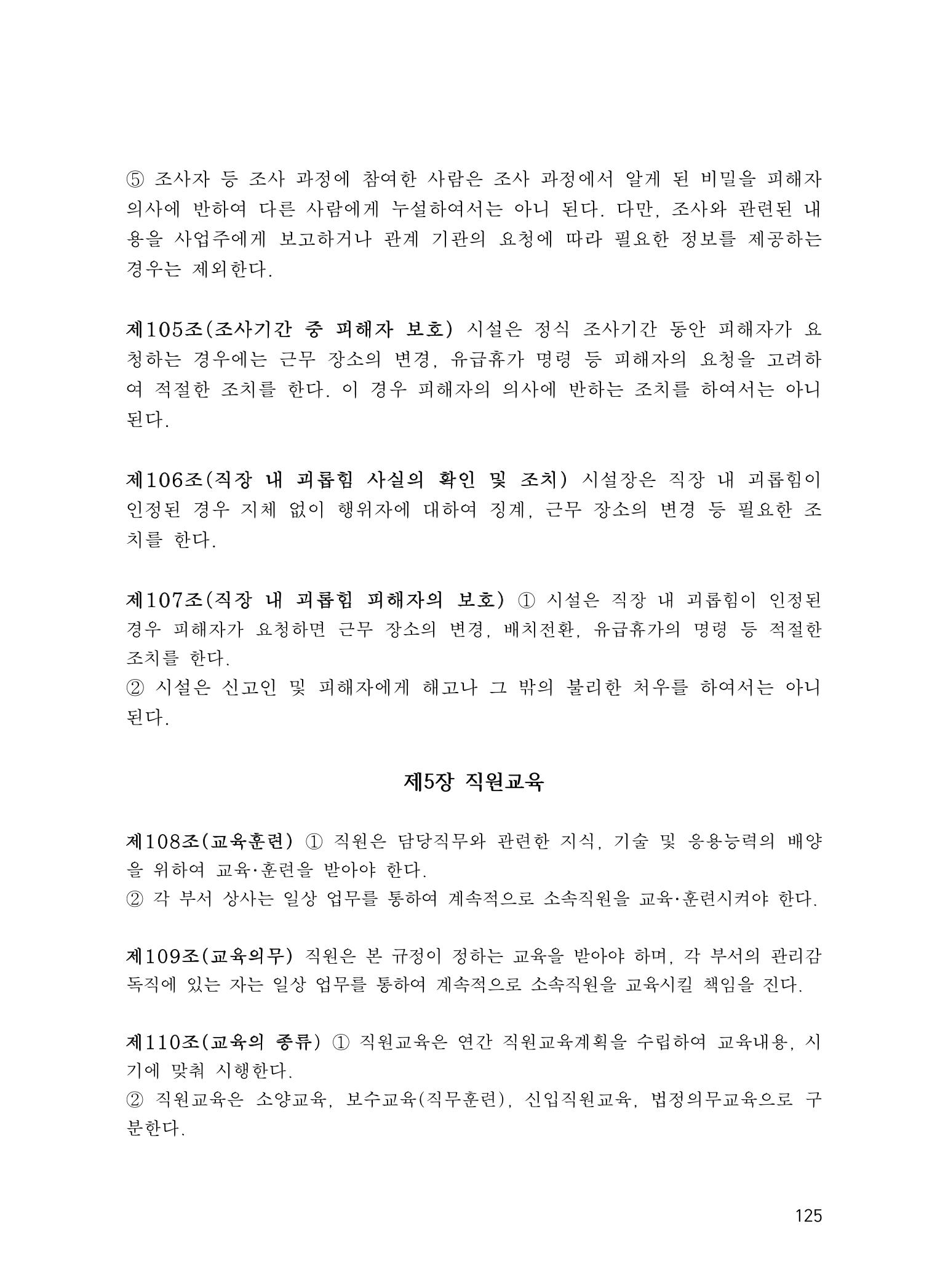 에덴장애인종합복지관 운영규정집 160페이지
