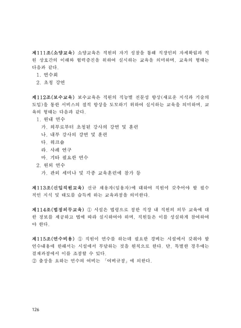 에덴장애인종합복지관 운영규정집 161페이지