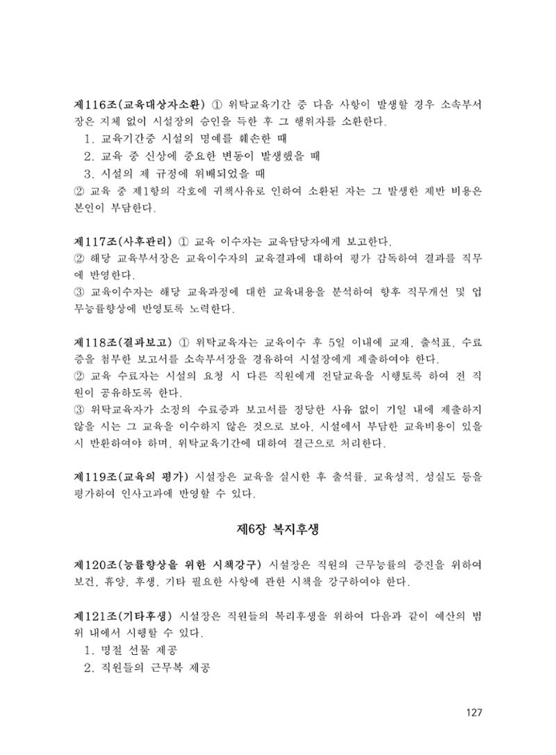 에덴장애인종합복지관 운영규정집 162페이지