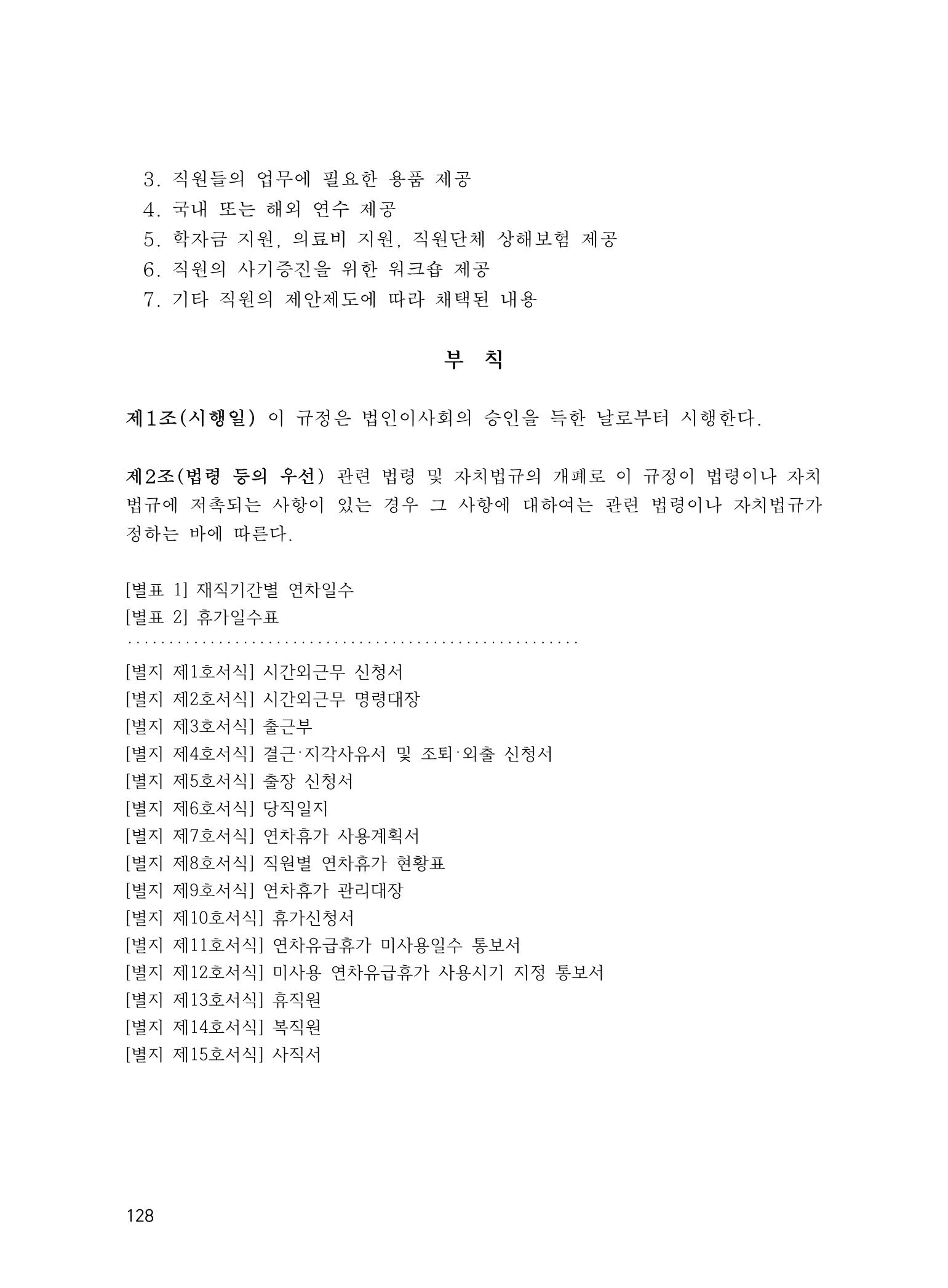 에덴장애인종합복지관 운영규정집 163페이지