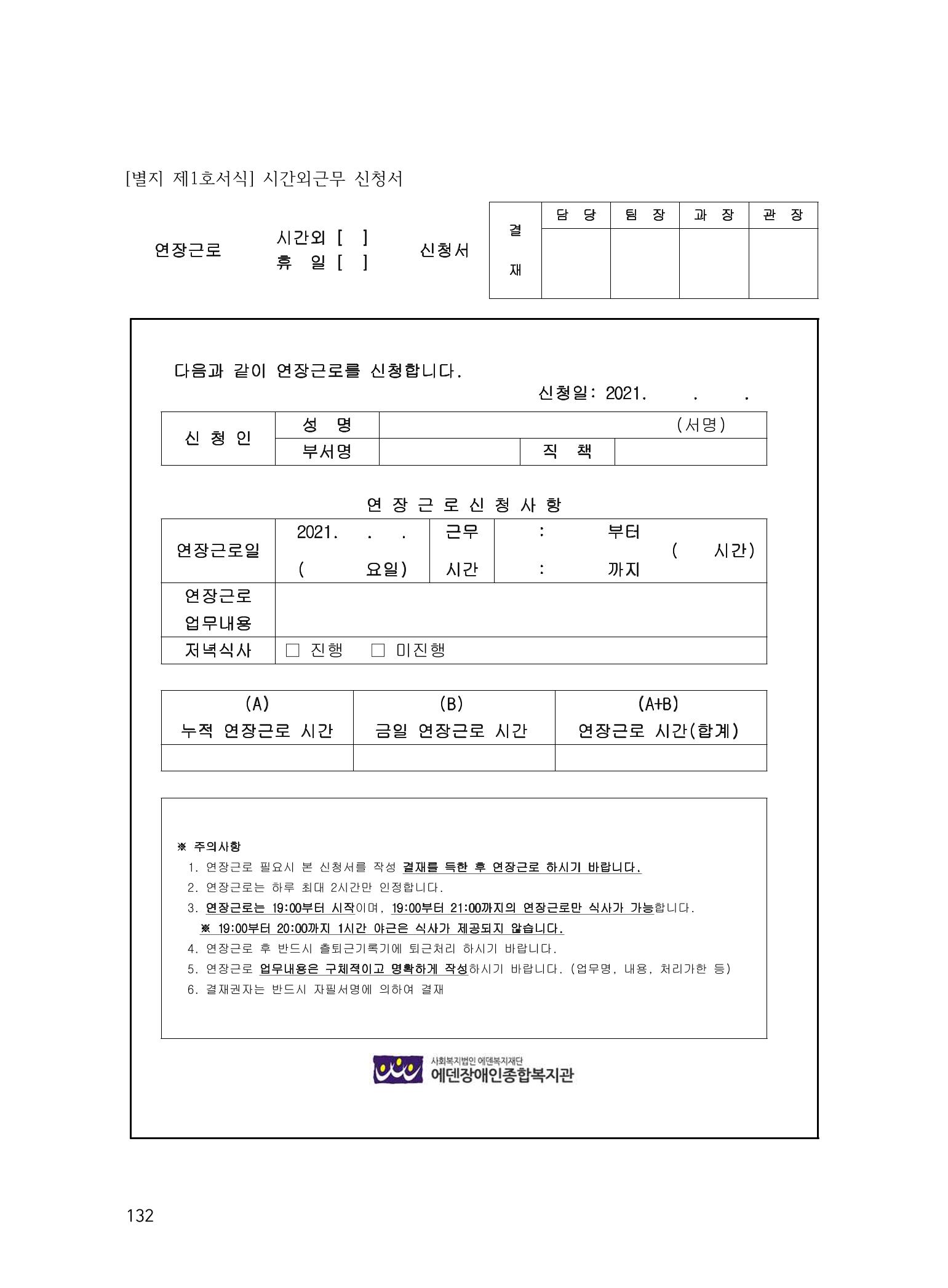 에덴장애인종합복지관 운영규정집 167페이지