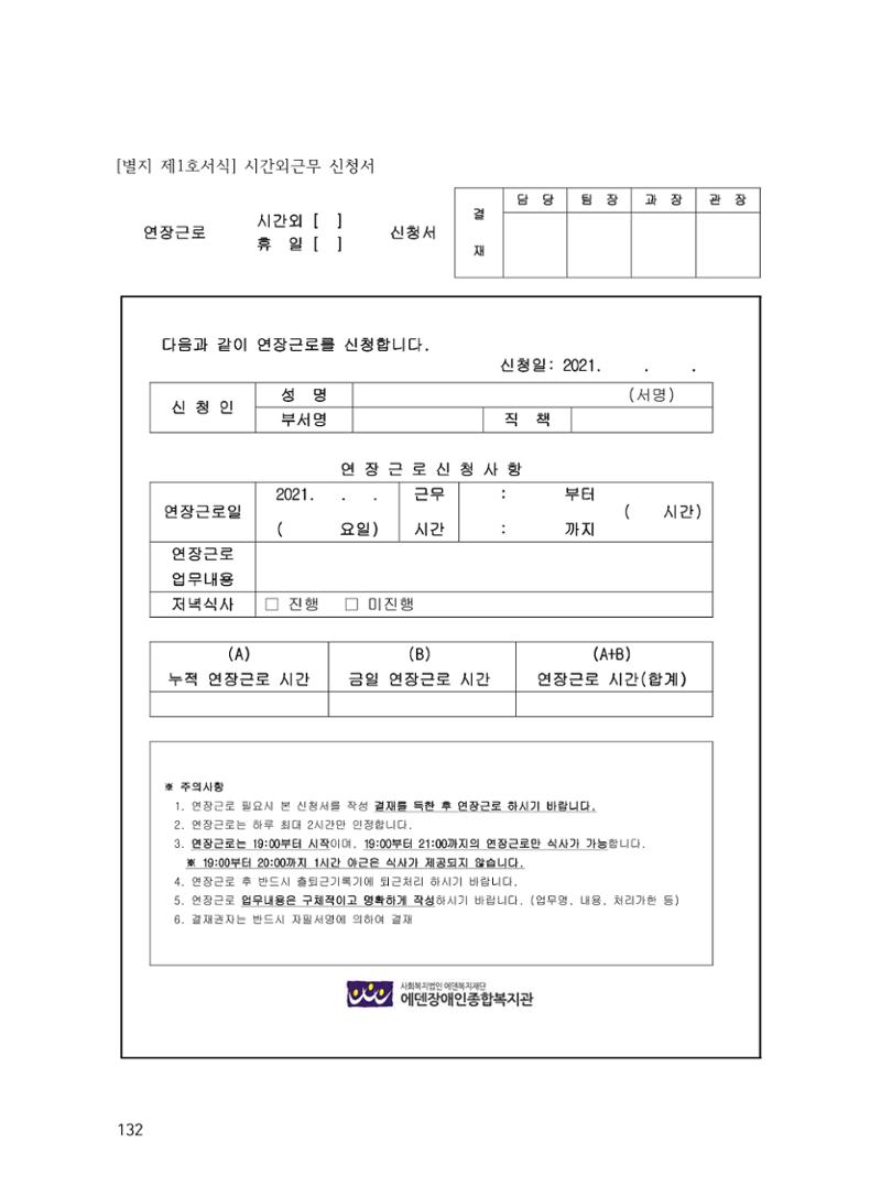 에덴장애인종합복지관 운영규정집 167페이지
