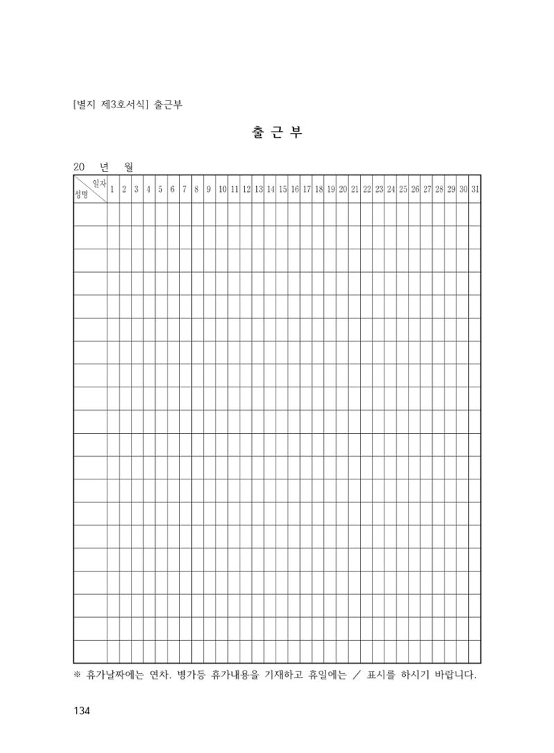 에덴장애인종합복지관 운영규정집 169페이지