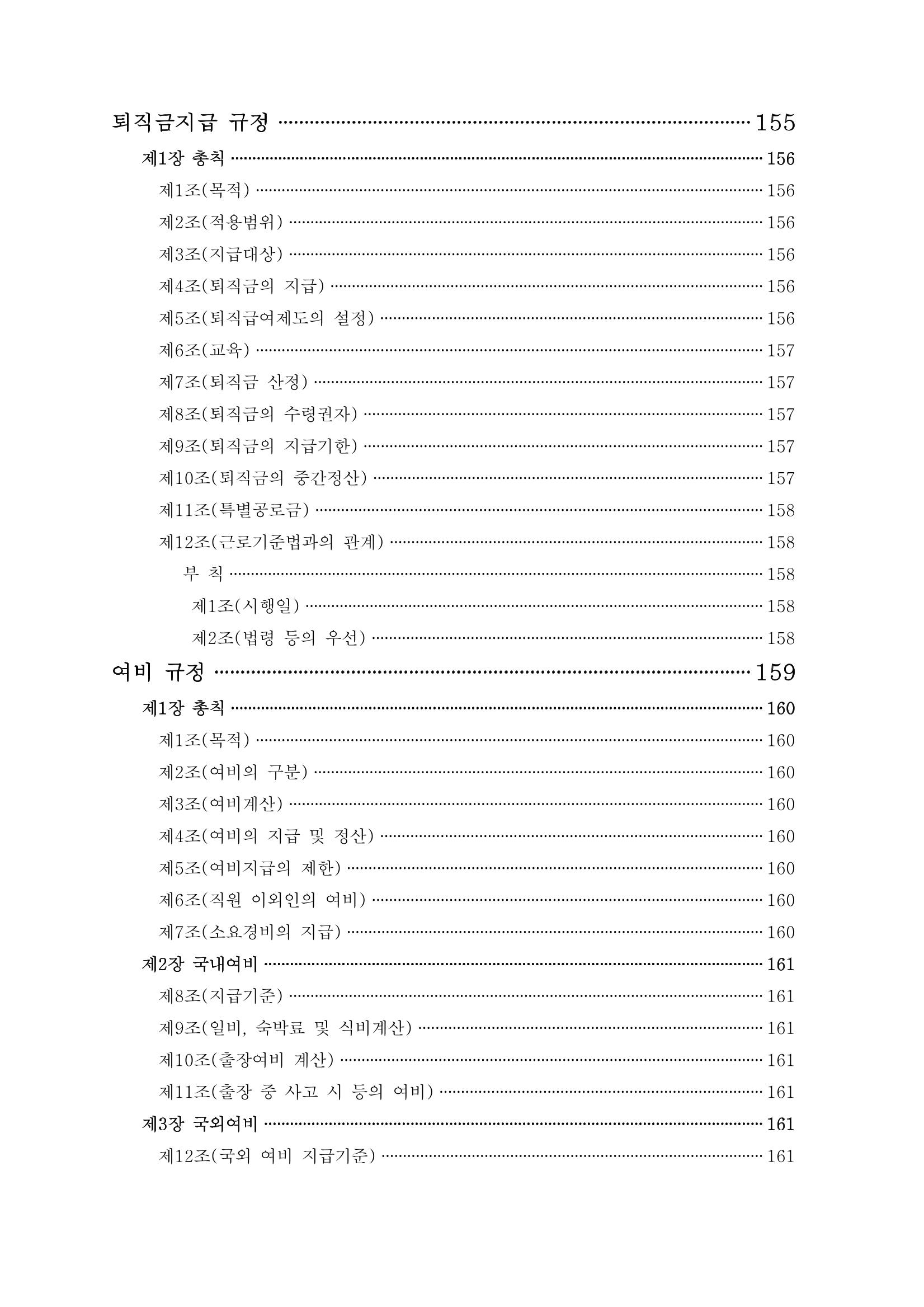 에덴장애인종합복지관 운영규정집 17페이지