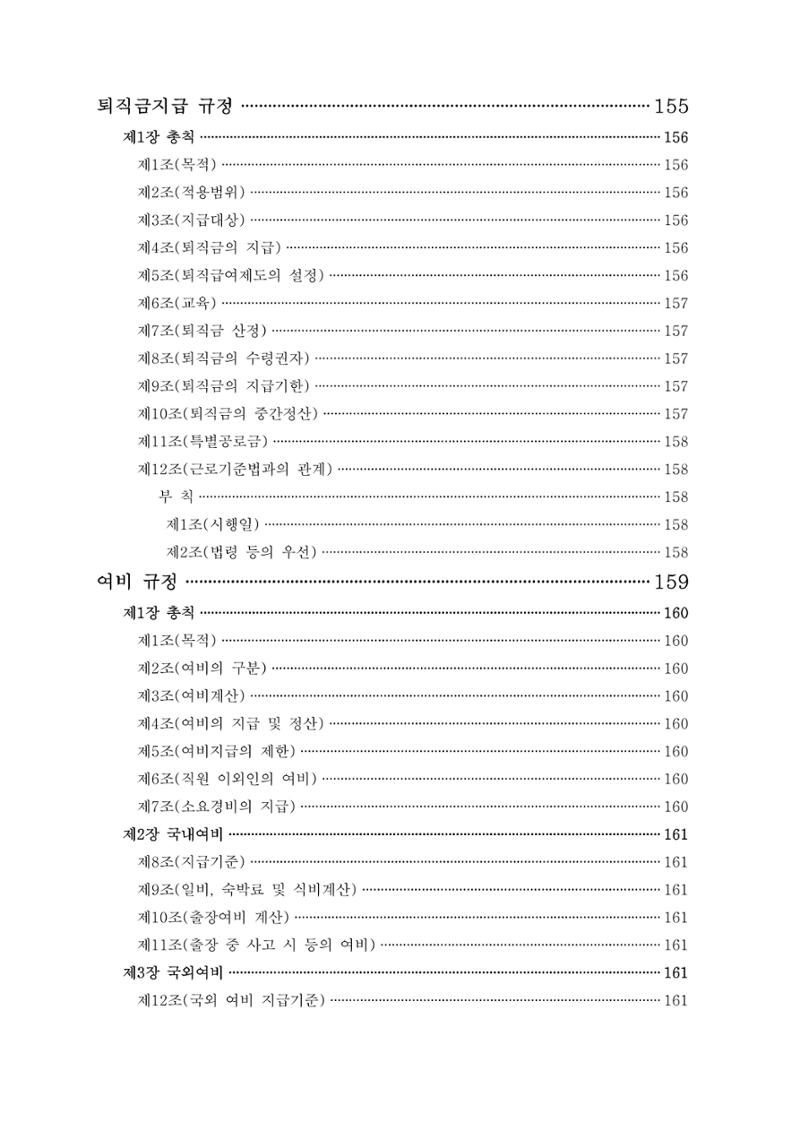 에덴장애인종합복지관 운영규정집 17페이지