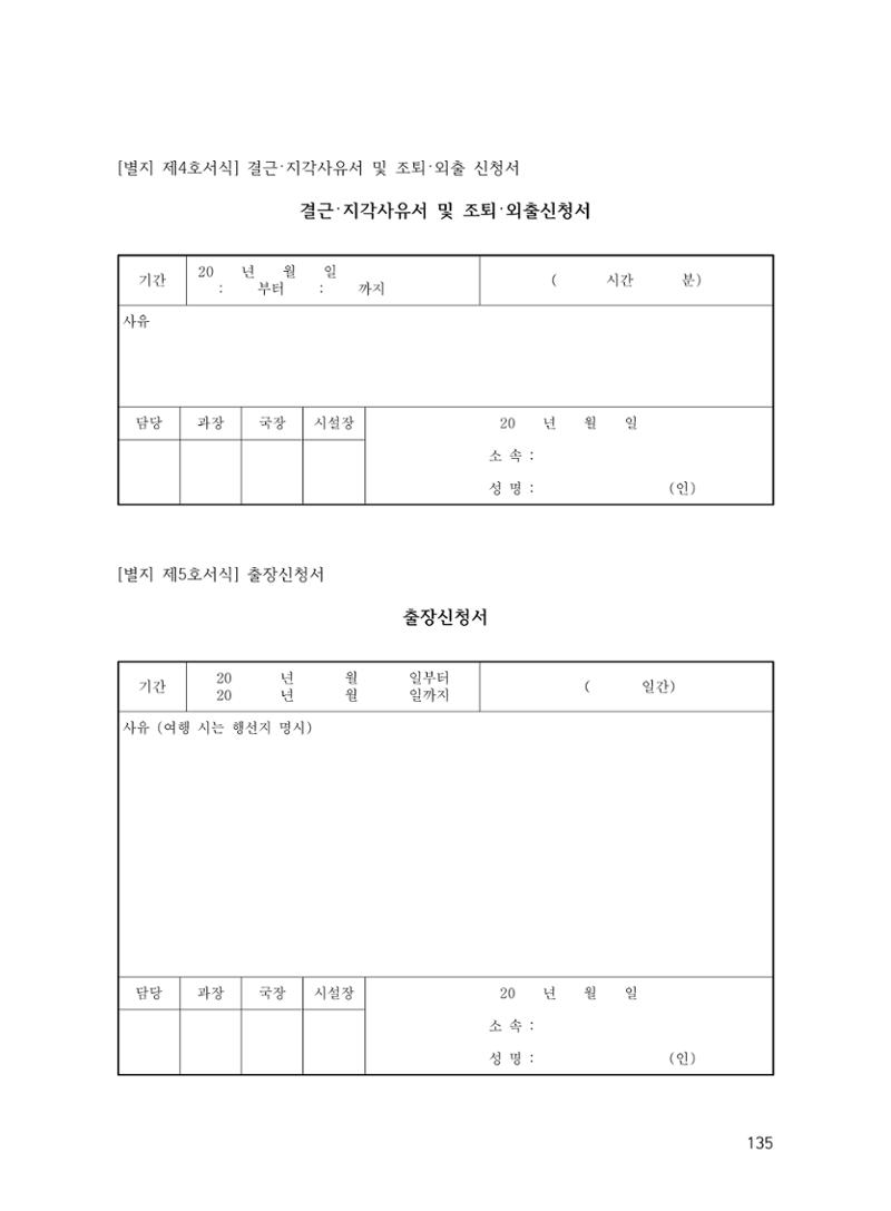 에덴장애인종합복지관 운영규정집 170페이지