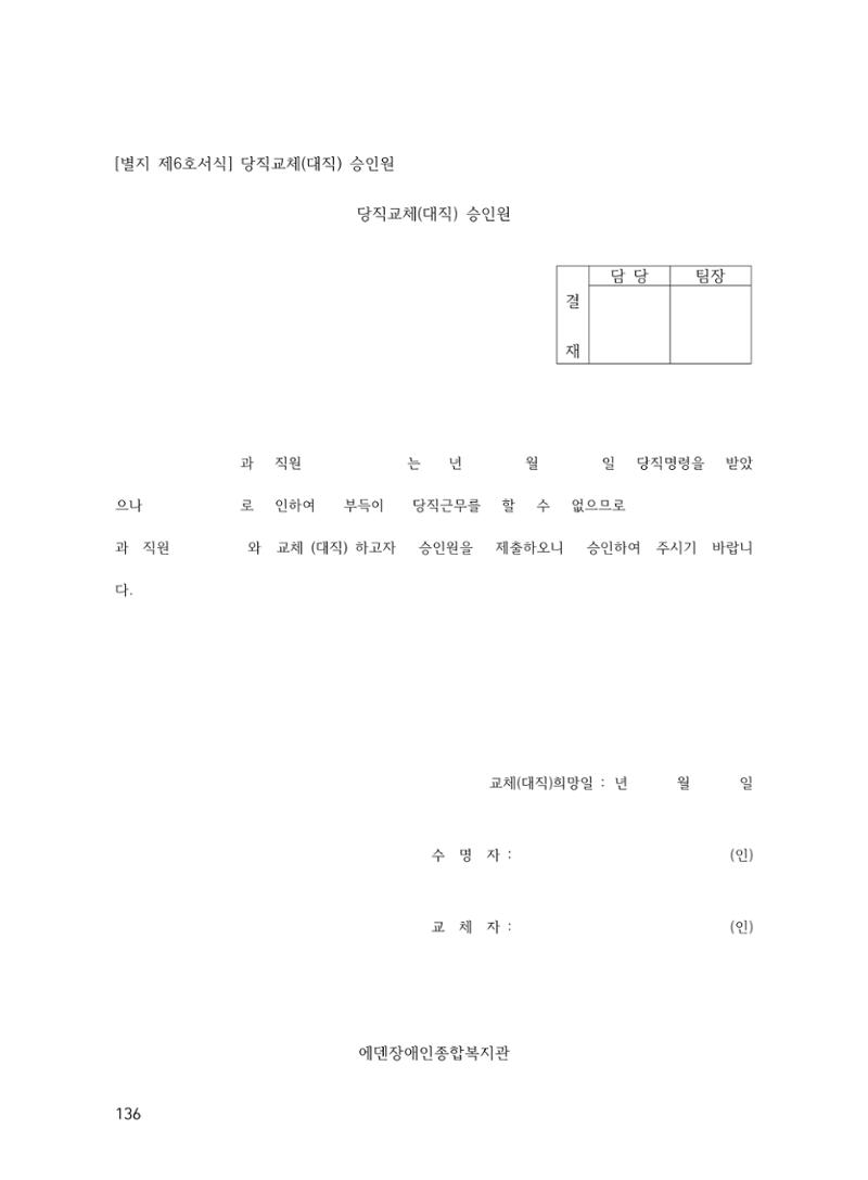 에덴장애인종합복지관 운영규정집 171페이지