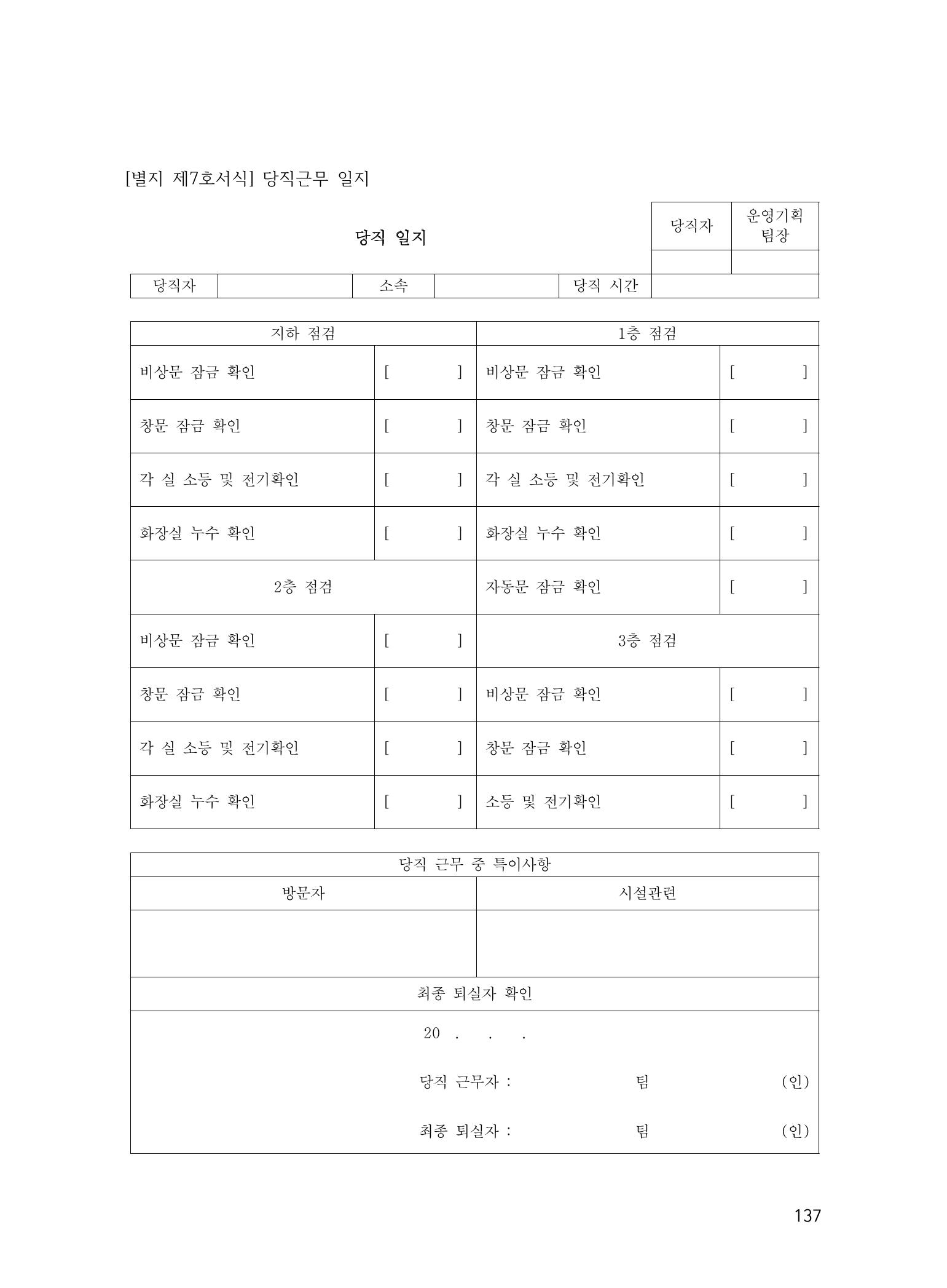 에덴장애인종합복지관 운영규정집 172페이지