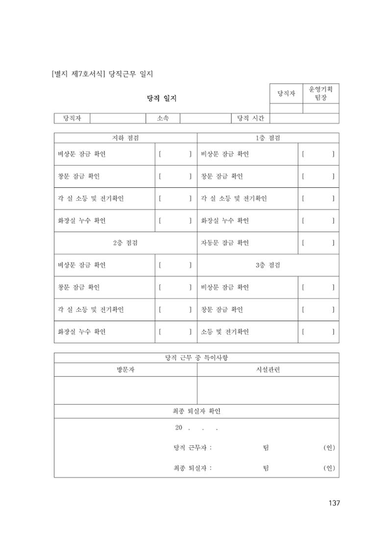 에덴장애인종합복지관 운영규정집 172페이지