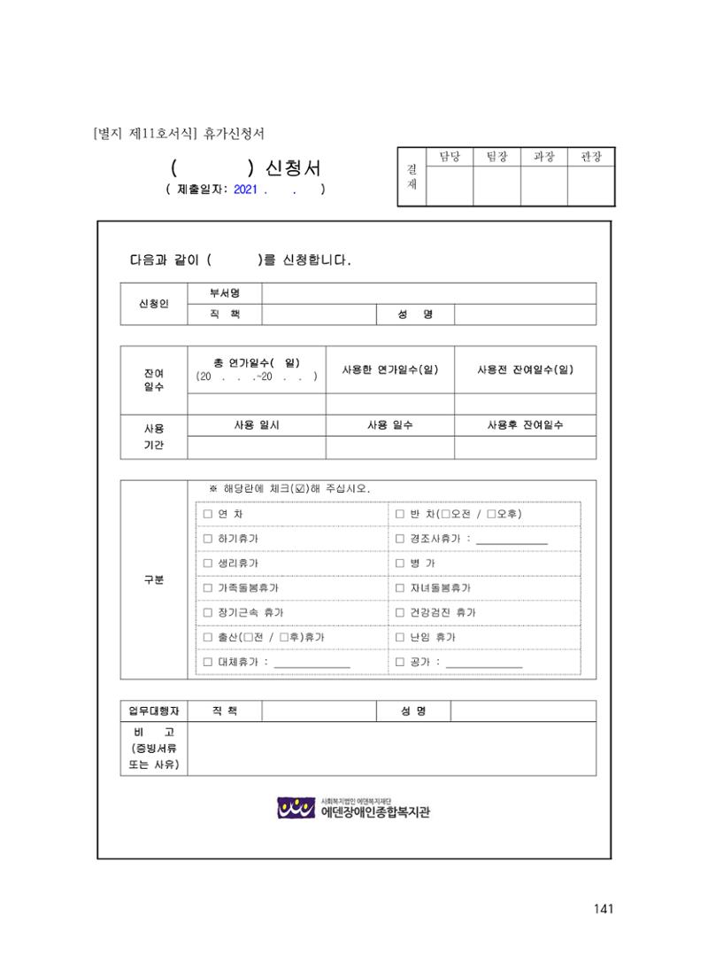 에덴장애인종합복지관 운영규정집 176페이지
