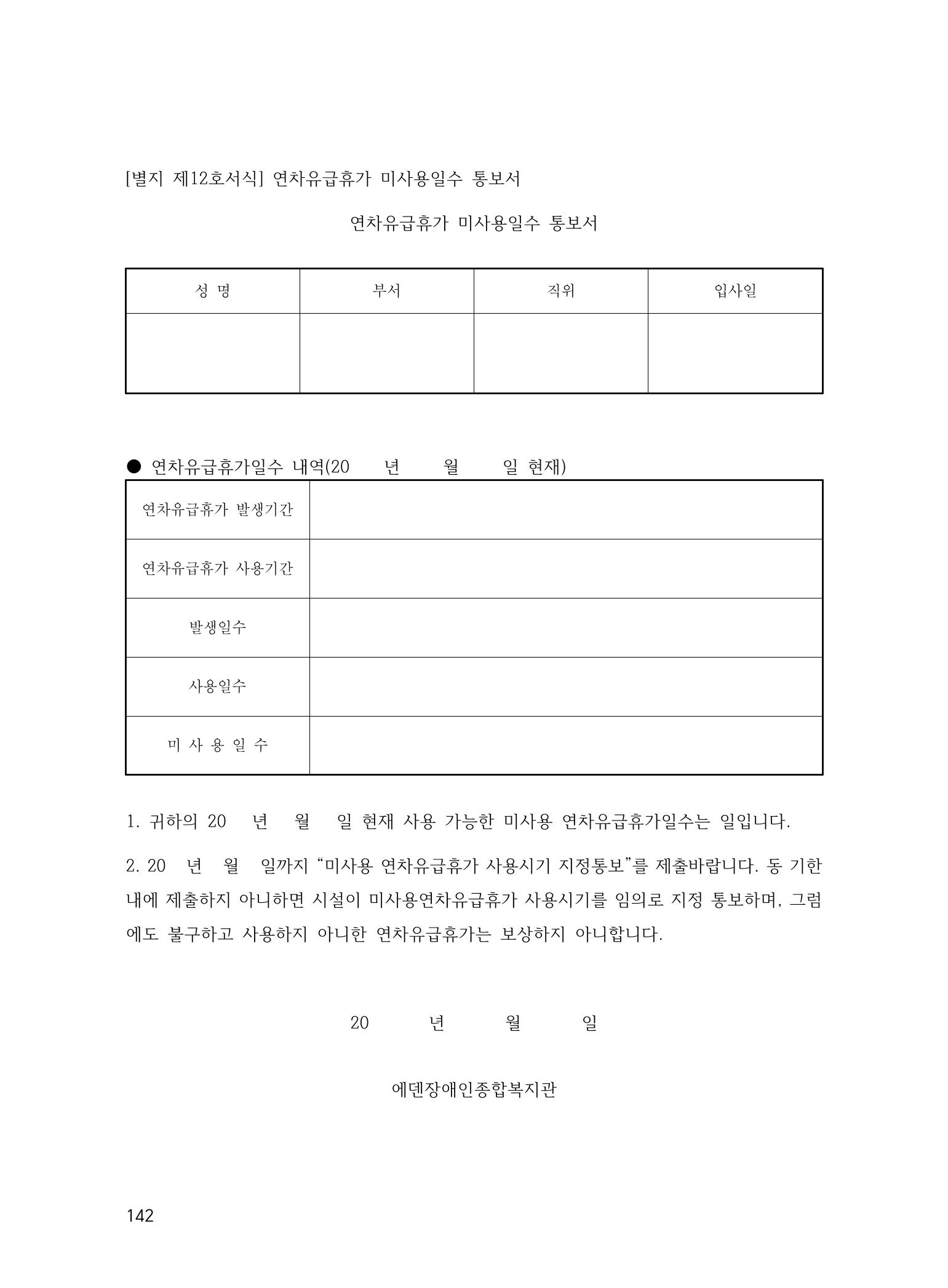 에덴장애인종합복지관 운영규정집 177페이지