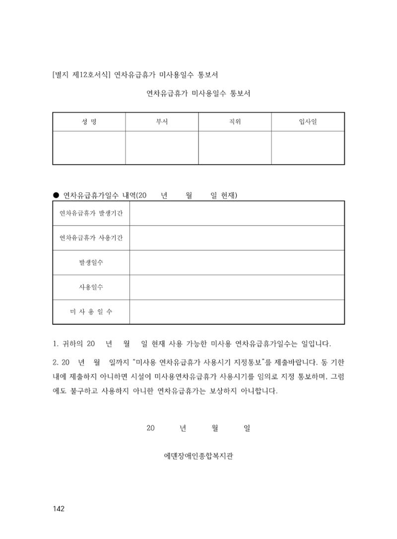 에덴장애인종합복지관 운영규정집 177페이지