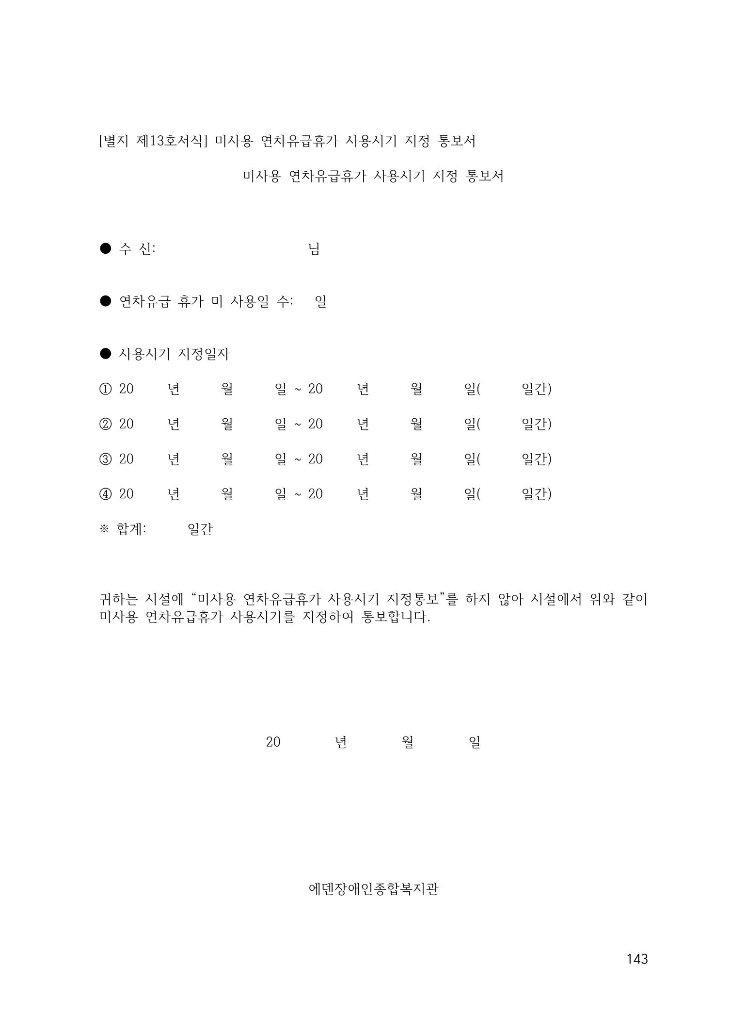 에덴장애인종합복지관 운영규정집 178페이지